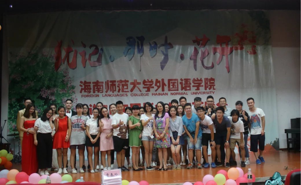 犹记那时花正好 再开时节诉离别――记外国语学院2016届毕业生晚会