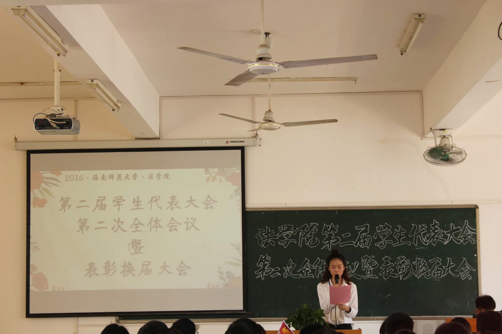 一年辉煌,再创佳绩――记法学院第二次学生代表大会,第二次全体会议暨表彰换届大会