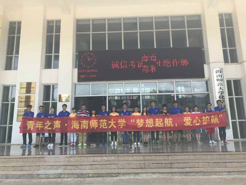 青年之声.化学与化工学院石壁服务团之梦想启航