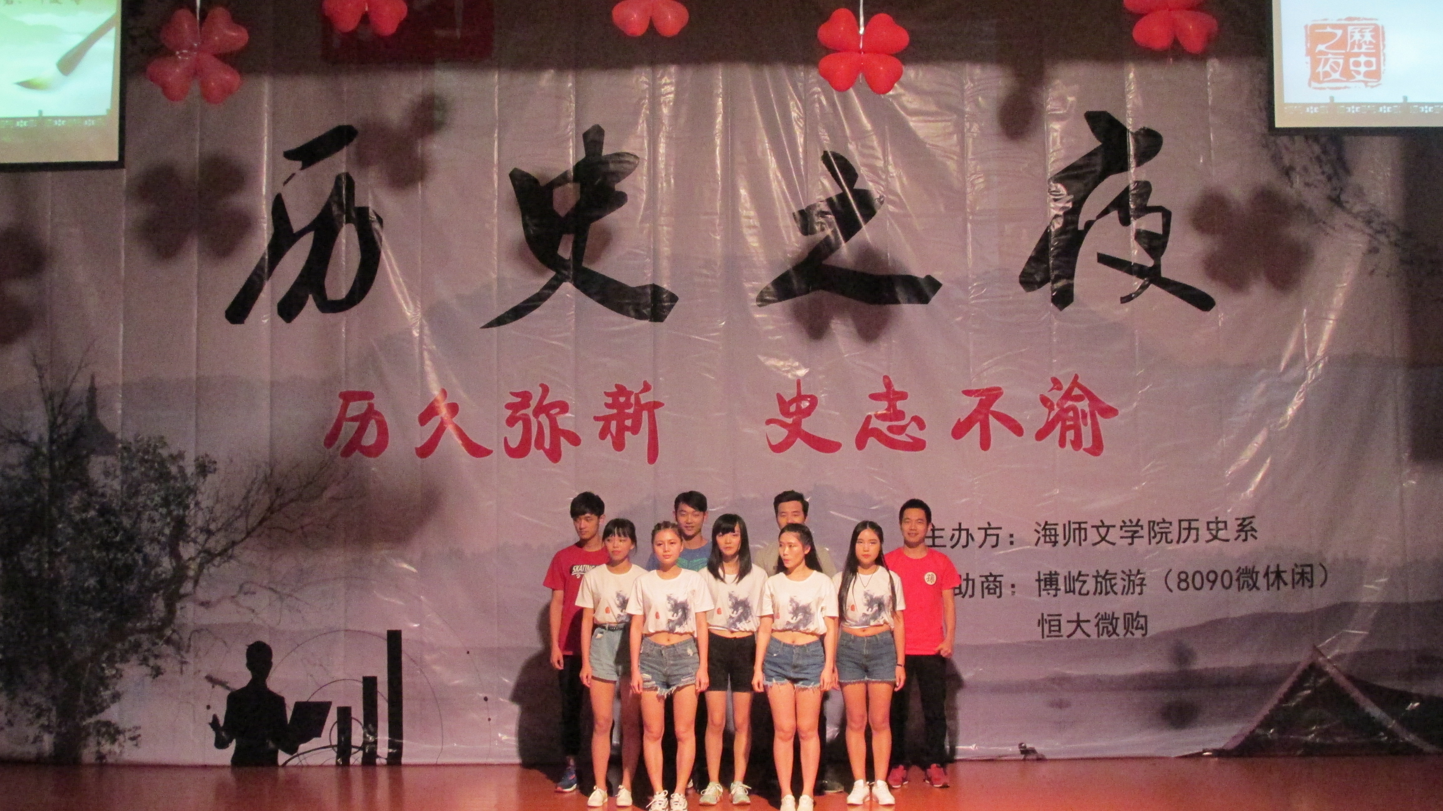 历久弥新 史志不渝――记文学院历史系第十三届“历史之夜”文艺晚会
