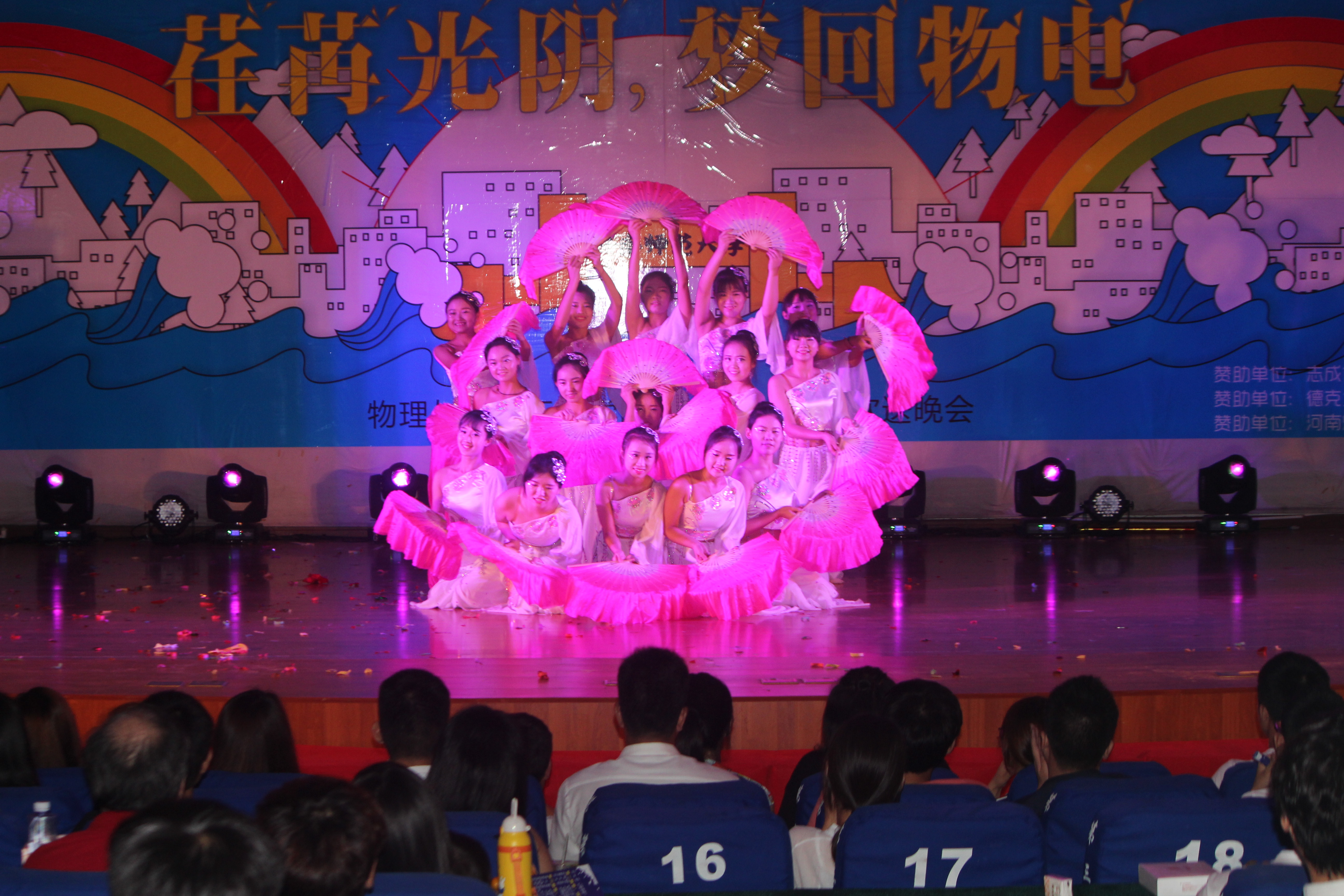 荏苒光阴 梦回物电――记物电学院2016届毕业生欢送晚会