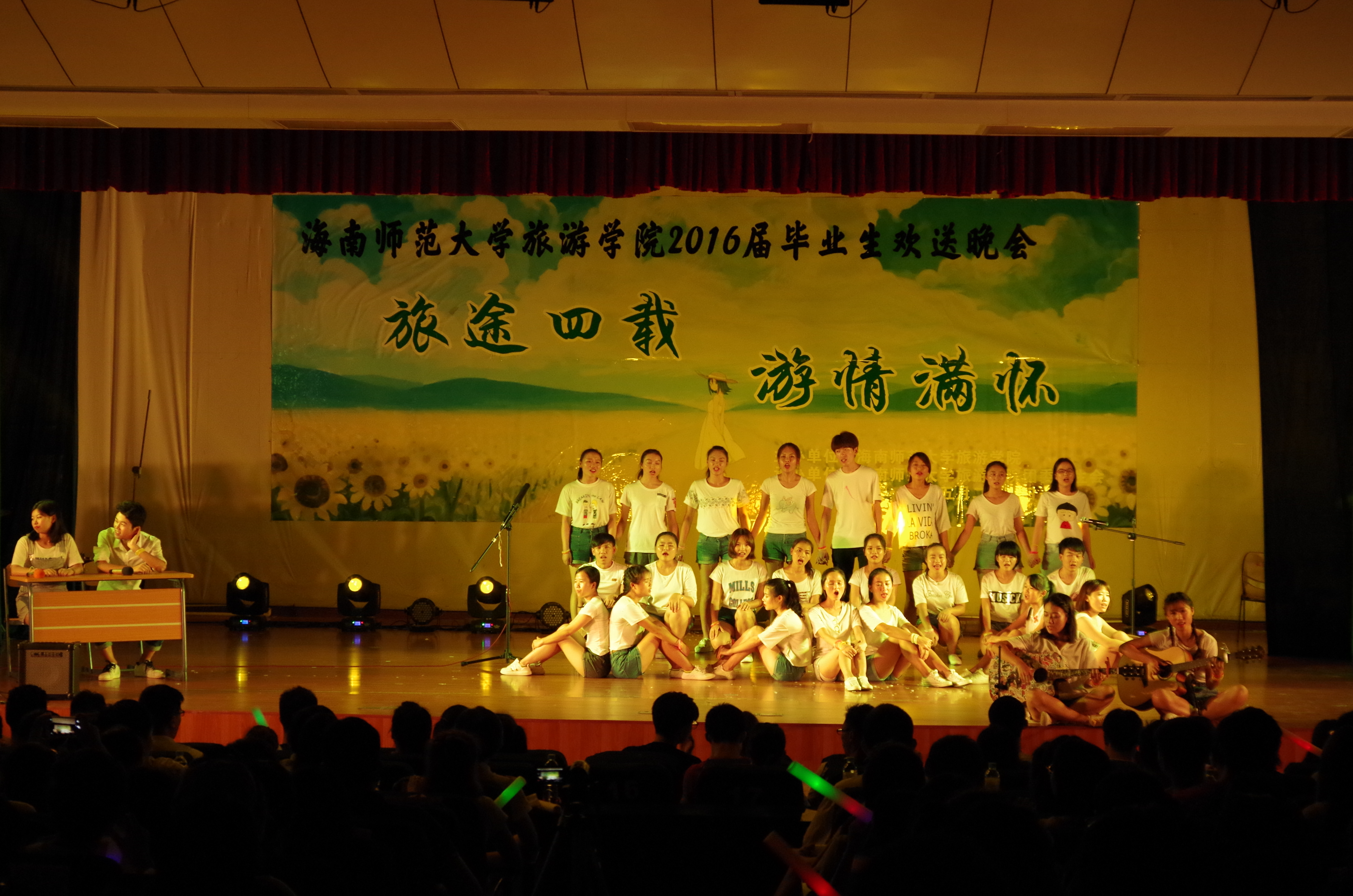 梦想启航,青春无限―记旅游学院2016届“旅途四载 游情满怀”毕业生欢送晚会