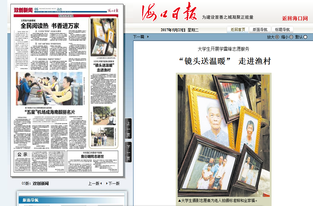 【媒体海师】大学生开展志愿服务 “镜头送温暖”走进渔村