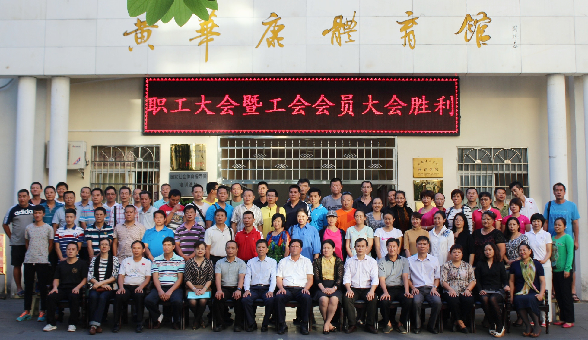 各基层工会先后召开第一届教代会（三）