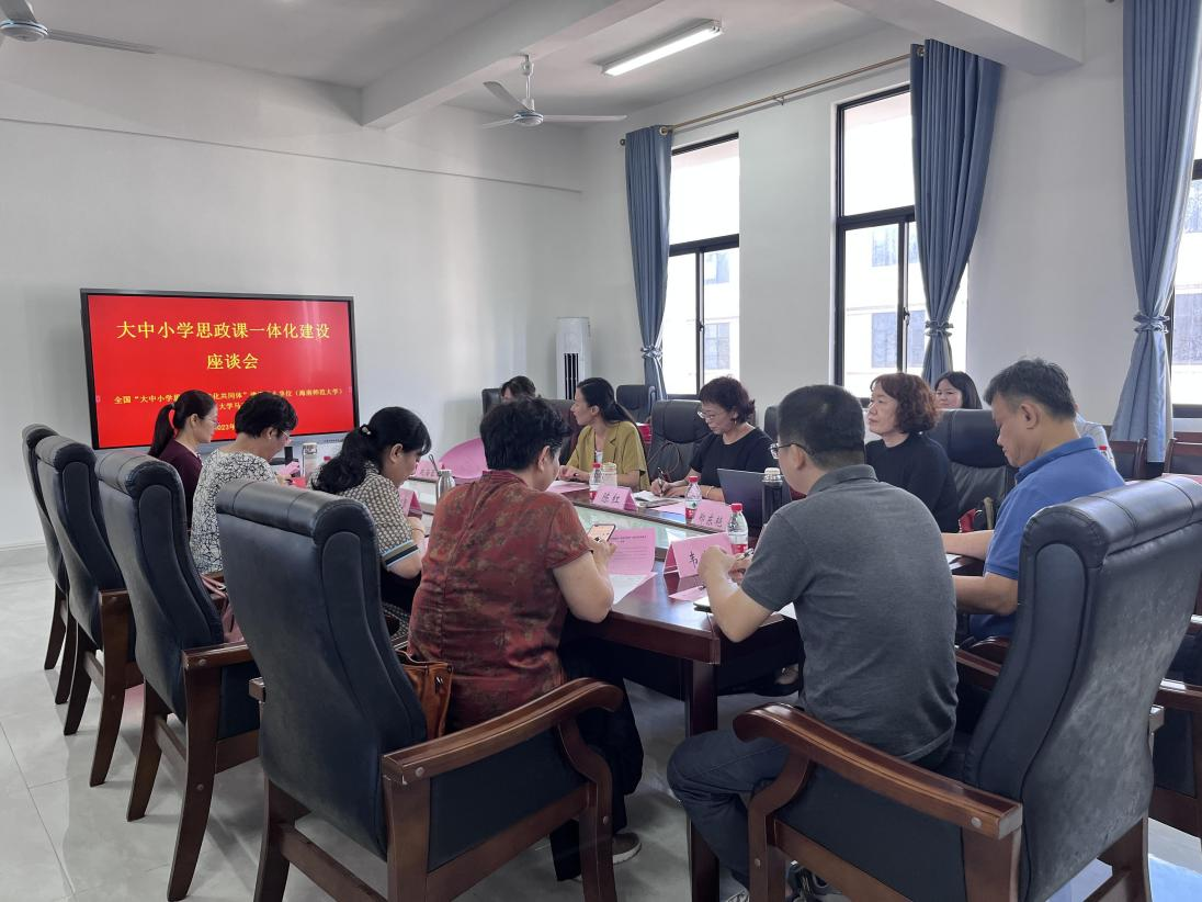 马克思主义学院召开大中小学思政课一体化建设座谈会