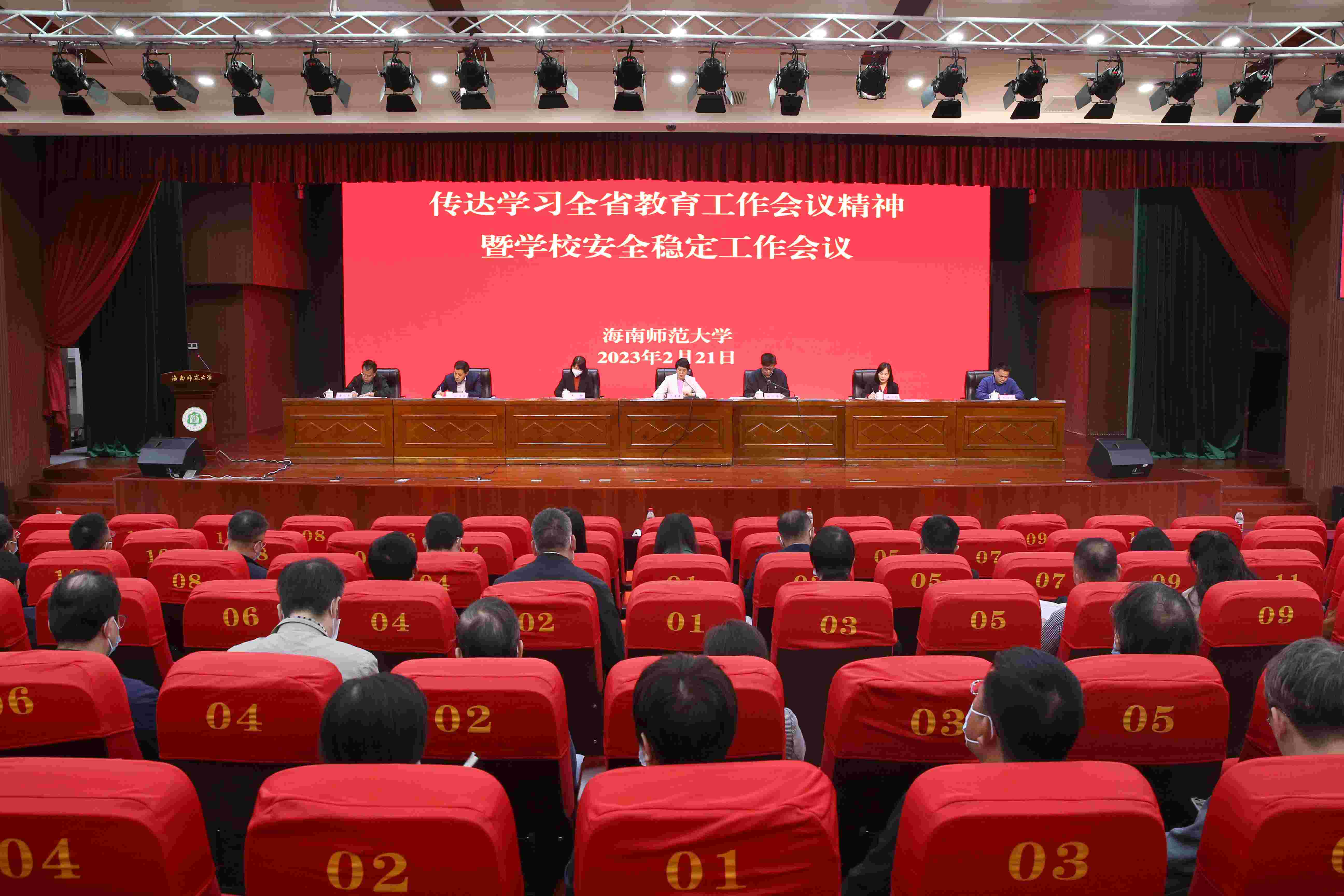 我校召开学习全省教育工作会议精神暨学校安全稳定工作会议