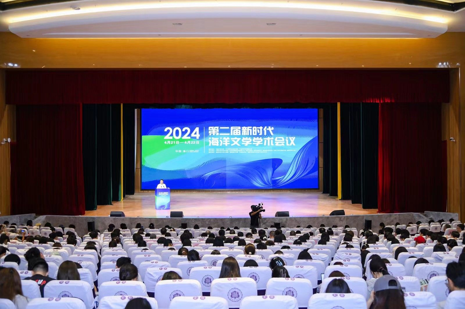 我校承办2024第二届新时代海洋文学学术研讨会  