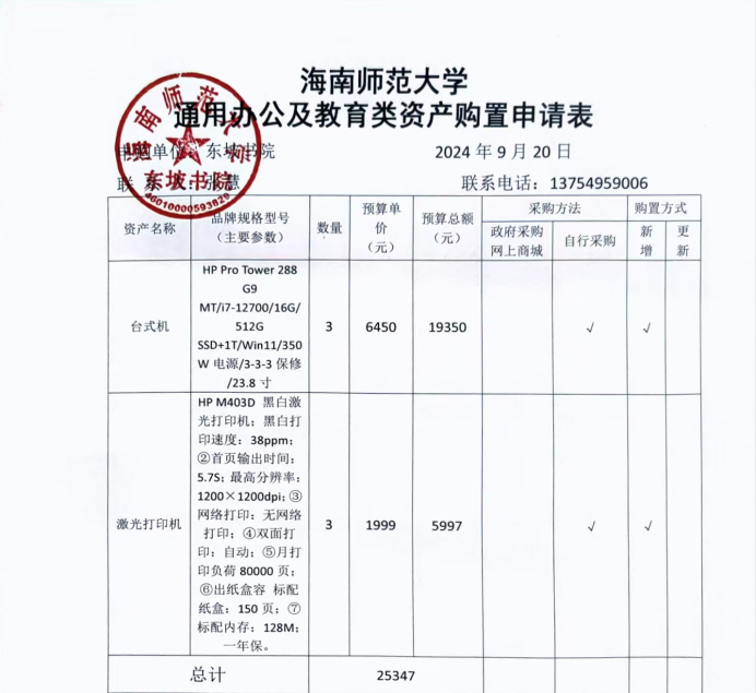 东坡书院办公设备采购公示
