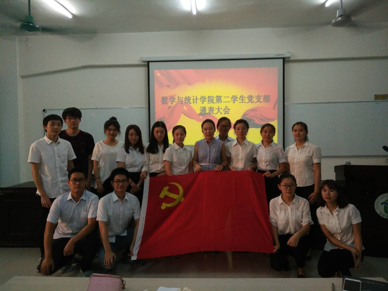 为人民服务，做合格党员——记数学与统计学院第二学生党支部通表及“两学一做”大会