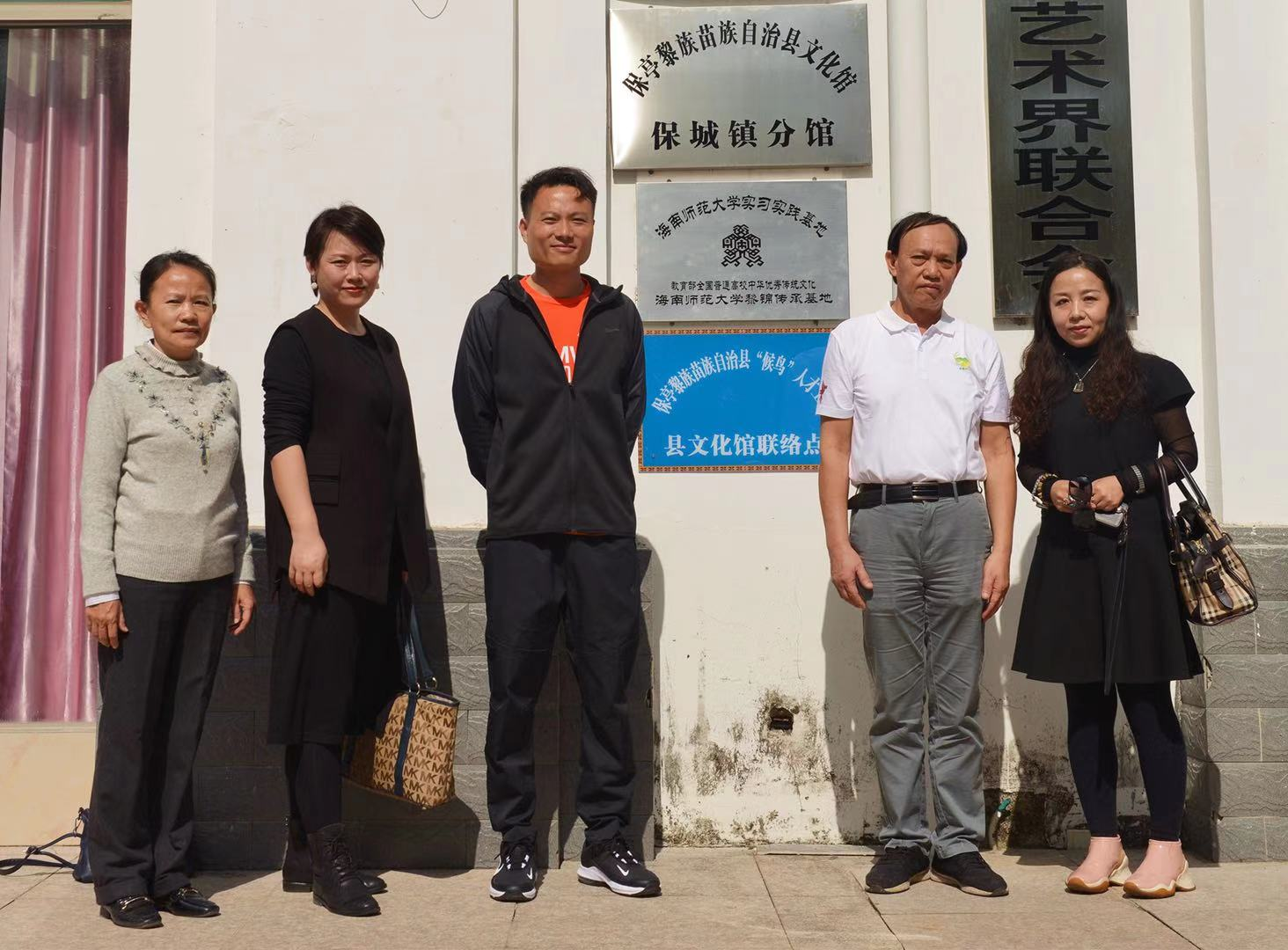 美术学院在海南省民族研究所、保亭文化馆挂牌创新合作实习实践基地