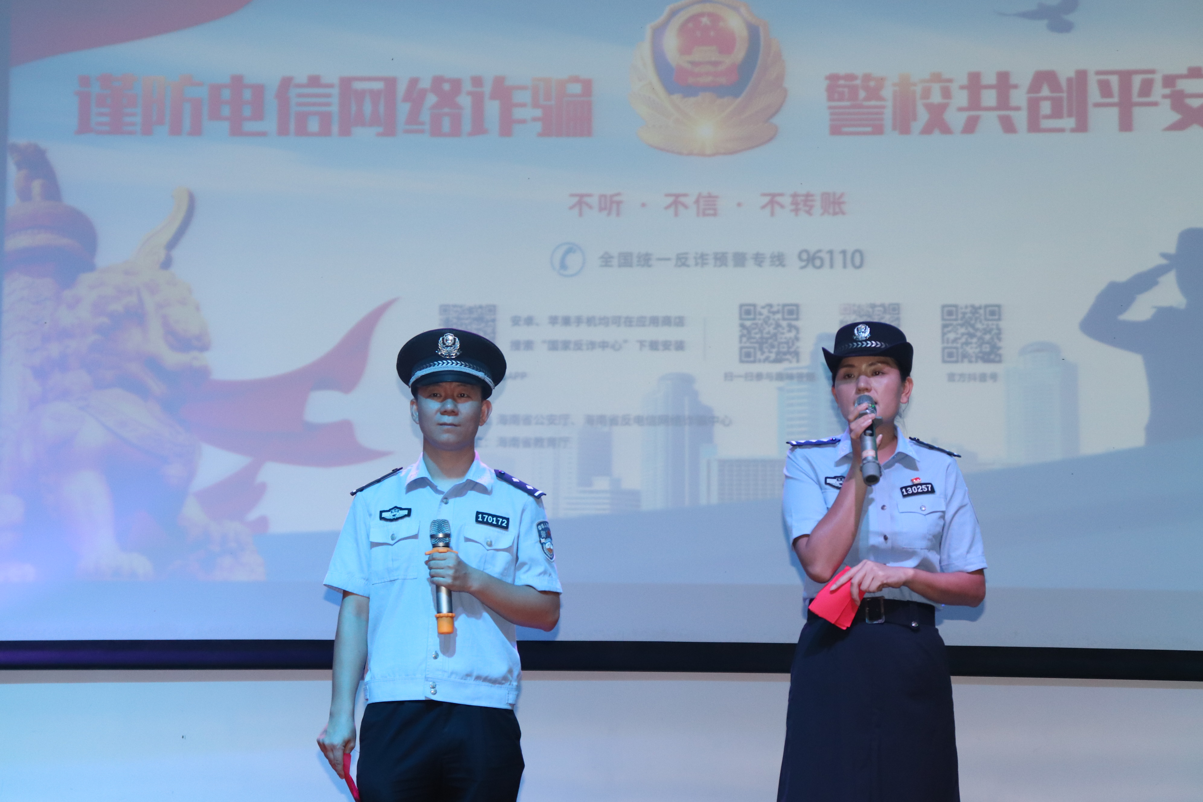 谨防电信网络诈骗 警校共创平安校园