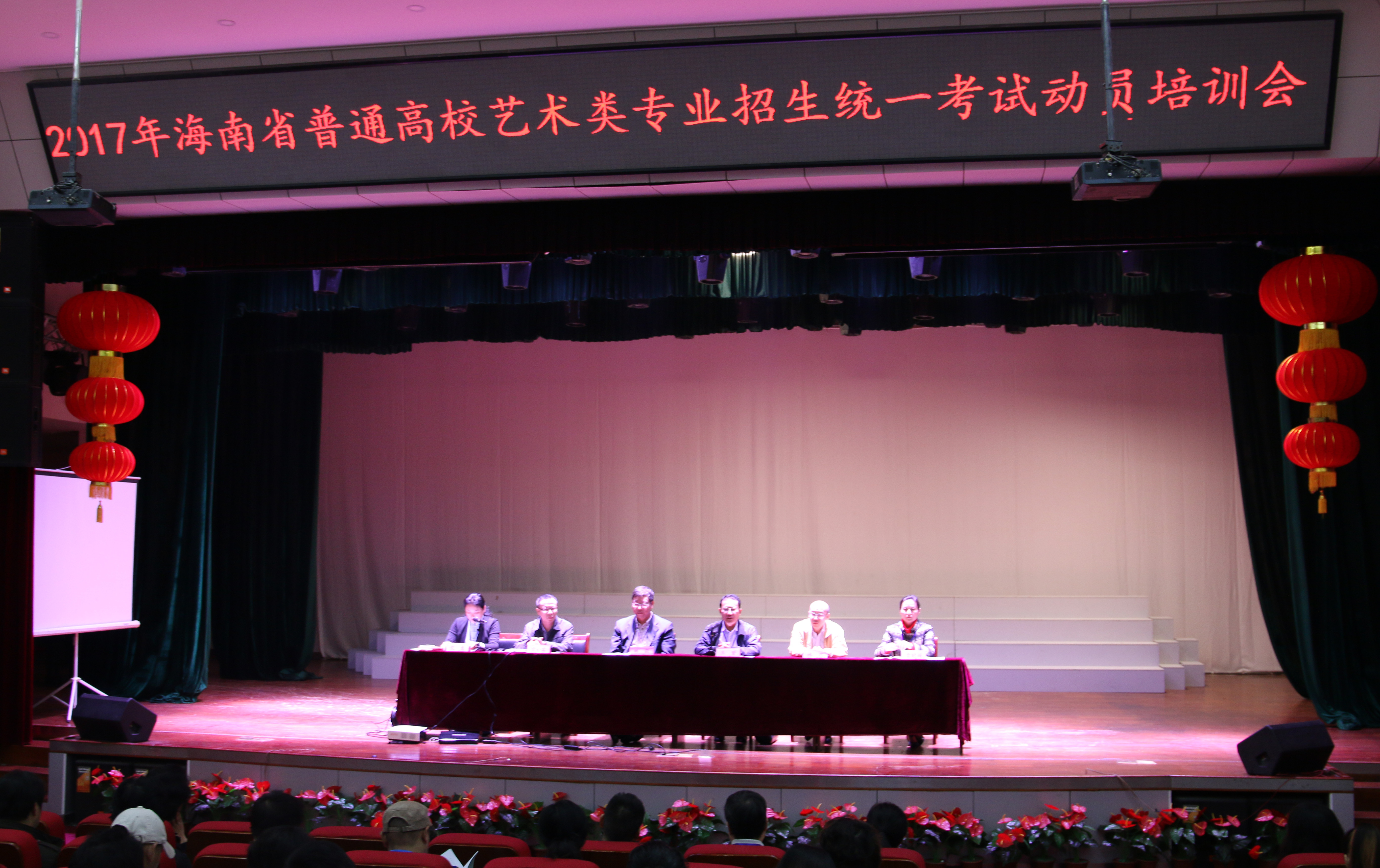 2017年海南省普通高校艺术类专业（音乐表演类）招生考试动员培训会议在我校召开
