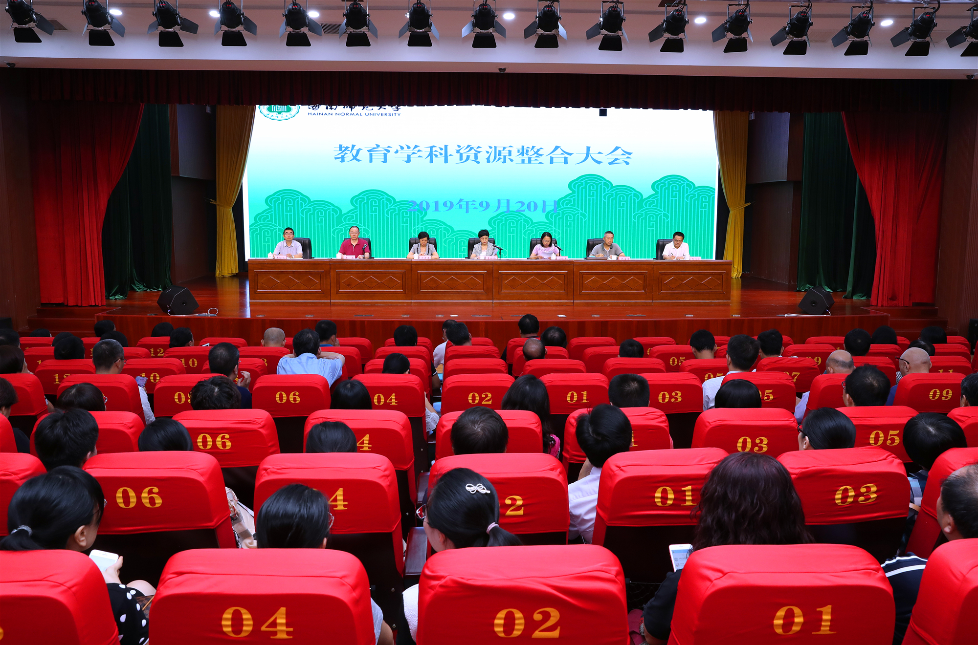 我校召开教育学科资源整合大会