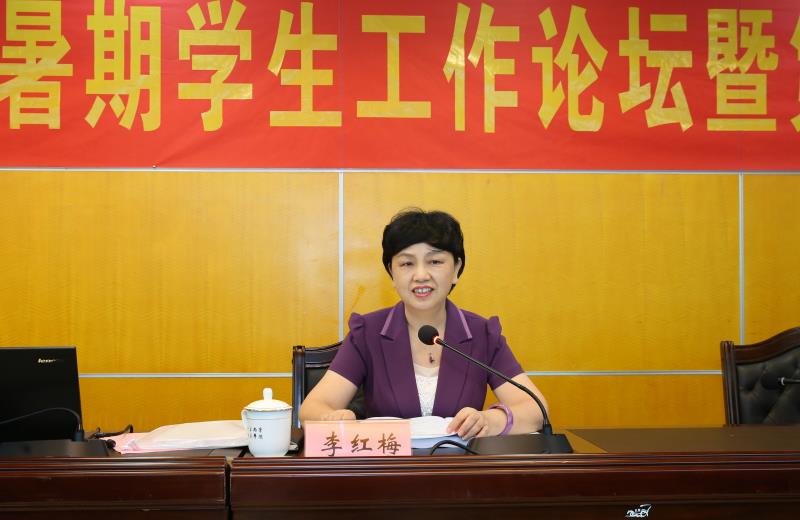 学校举办2020年暑期学生工作研讨会暨第十届辅导员论坛