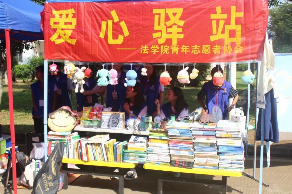 青年之声・记法学院志愿服务嘉年华活动