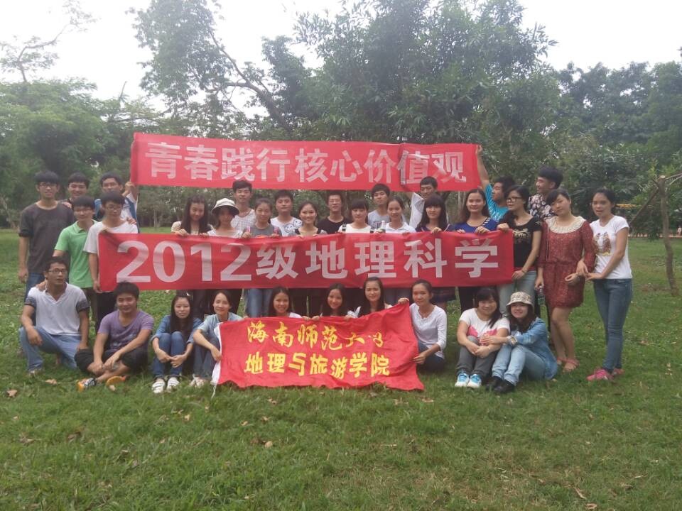   “践行社会主义核心价值观”—记地理与旅游学院2012级地理科学班团日活动