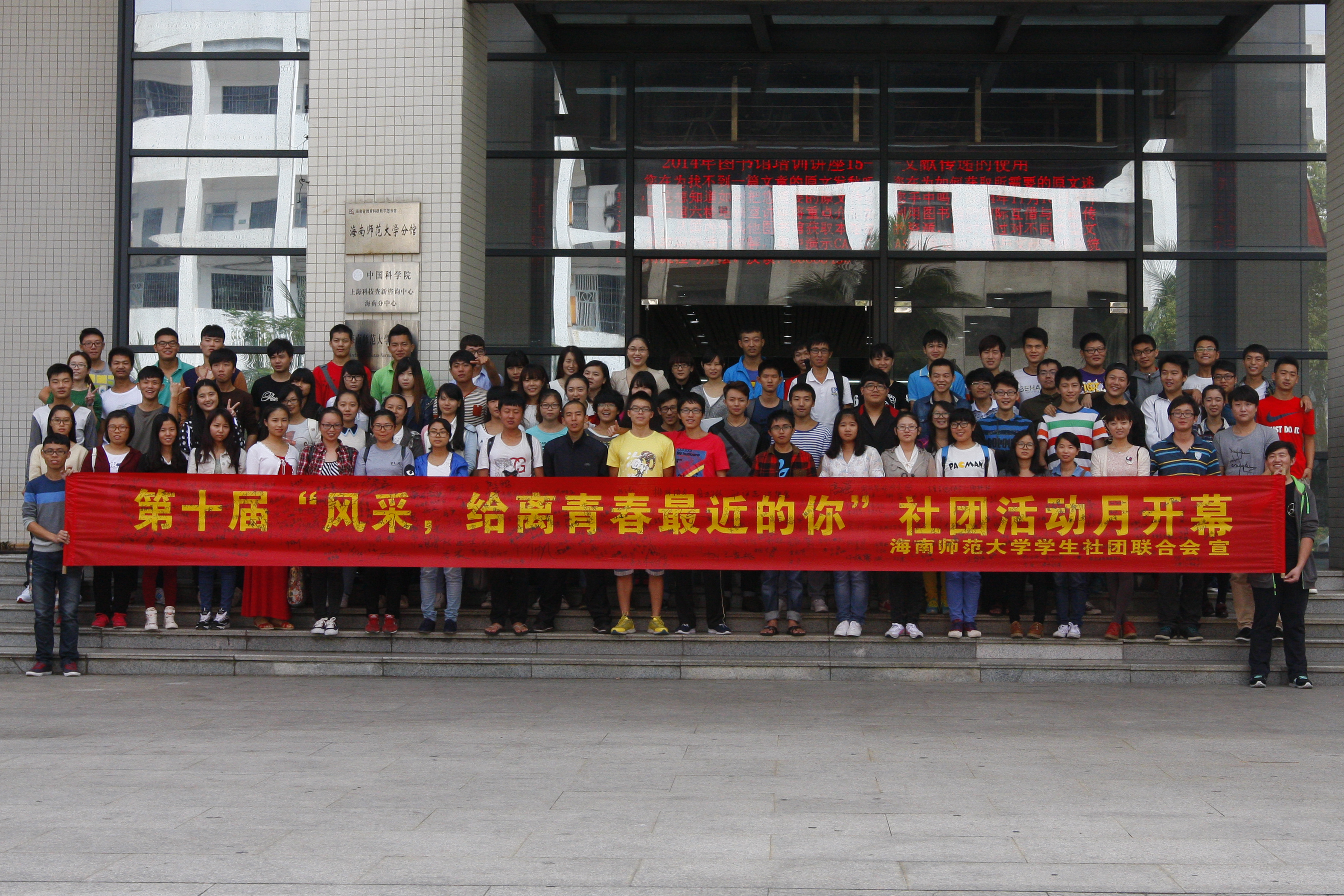 争鸣的风采，别样的青春――记社团活动月启动仪式