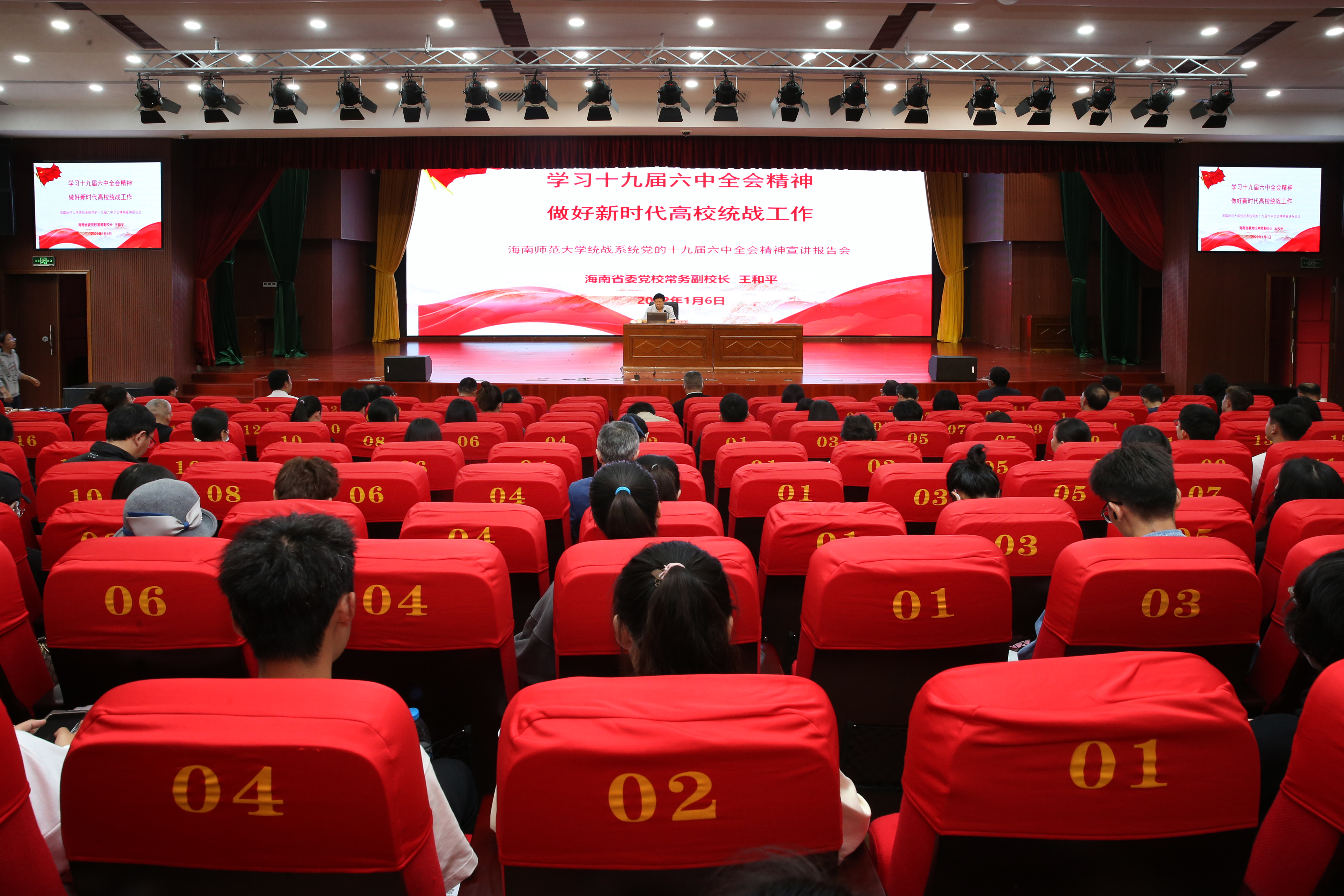 我校举办《学习十九届六中全会 精神 做好新时代高校统战工作》宣讲会