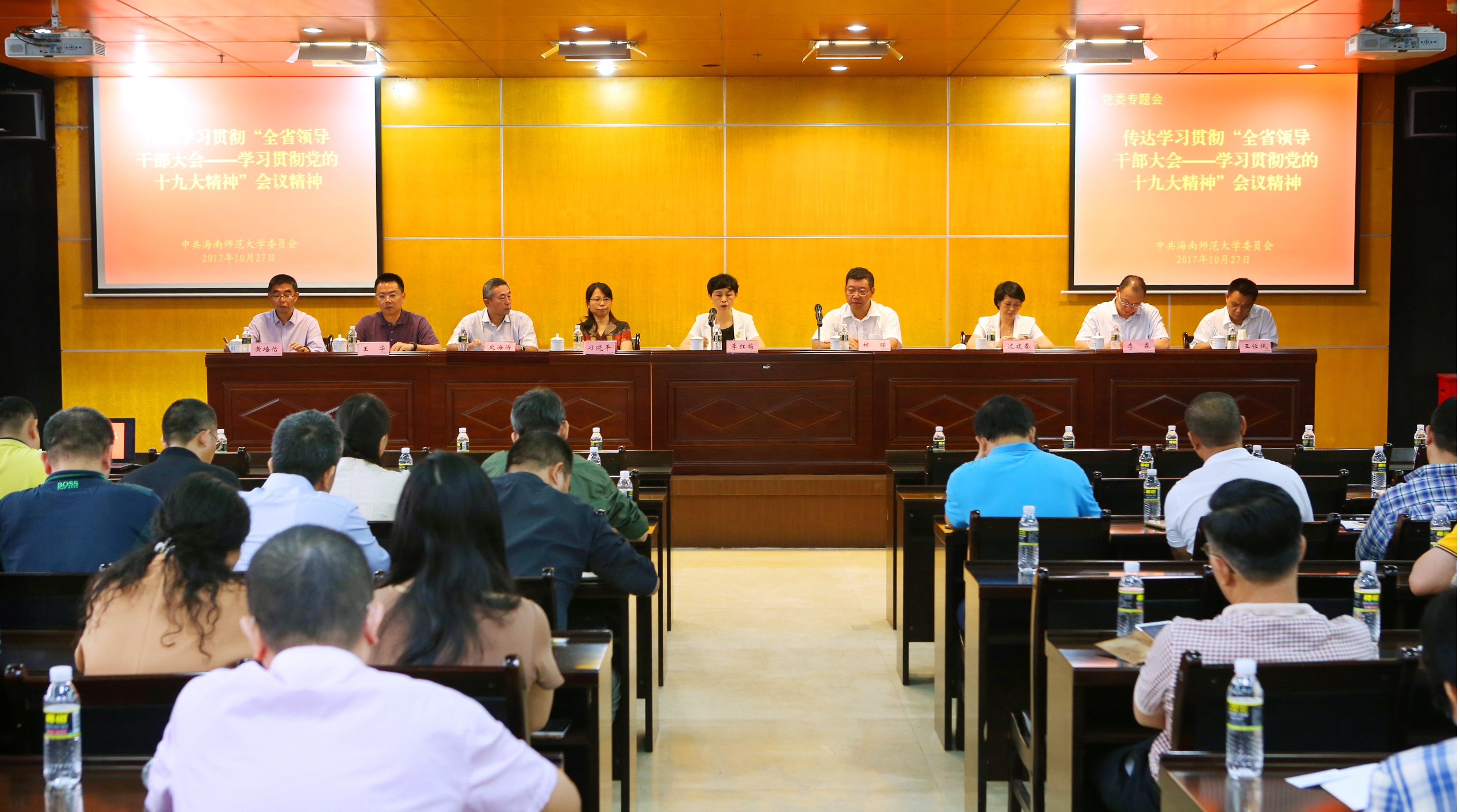 我校传达学习党的十九大精神和全省领导干部大会精神