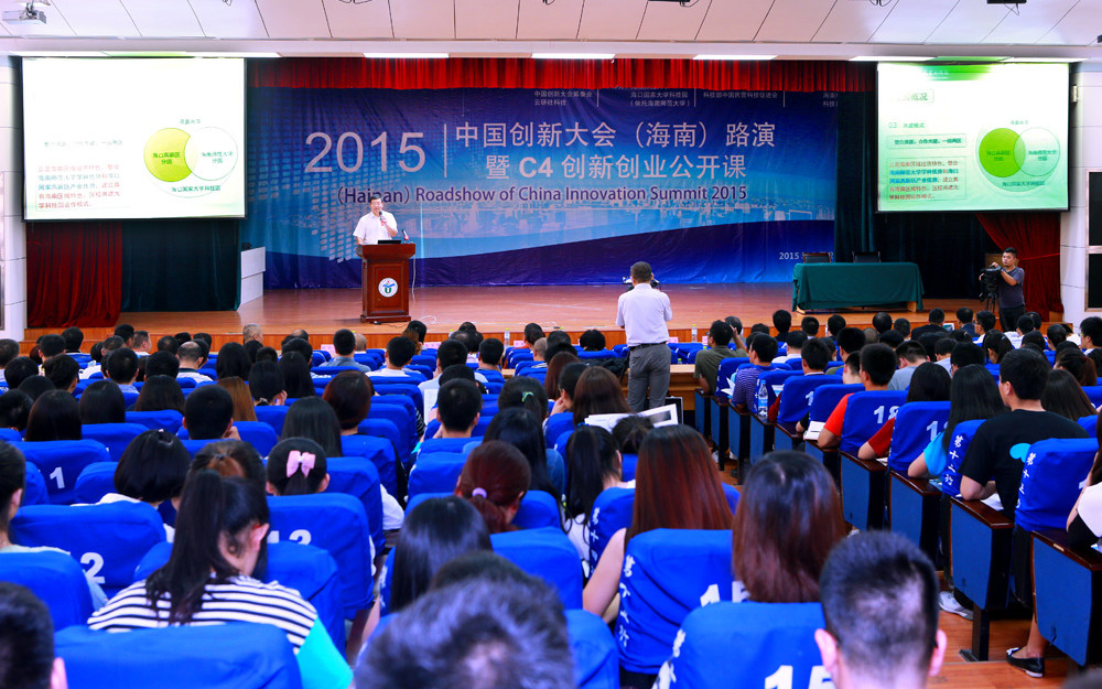 2015年中国创新大会（海南）路演在我校举行