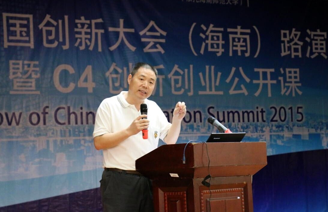 2015年中国创新大会（海南）路演在我校举行