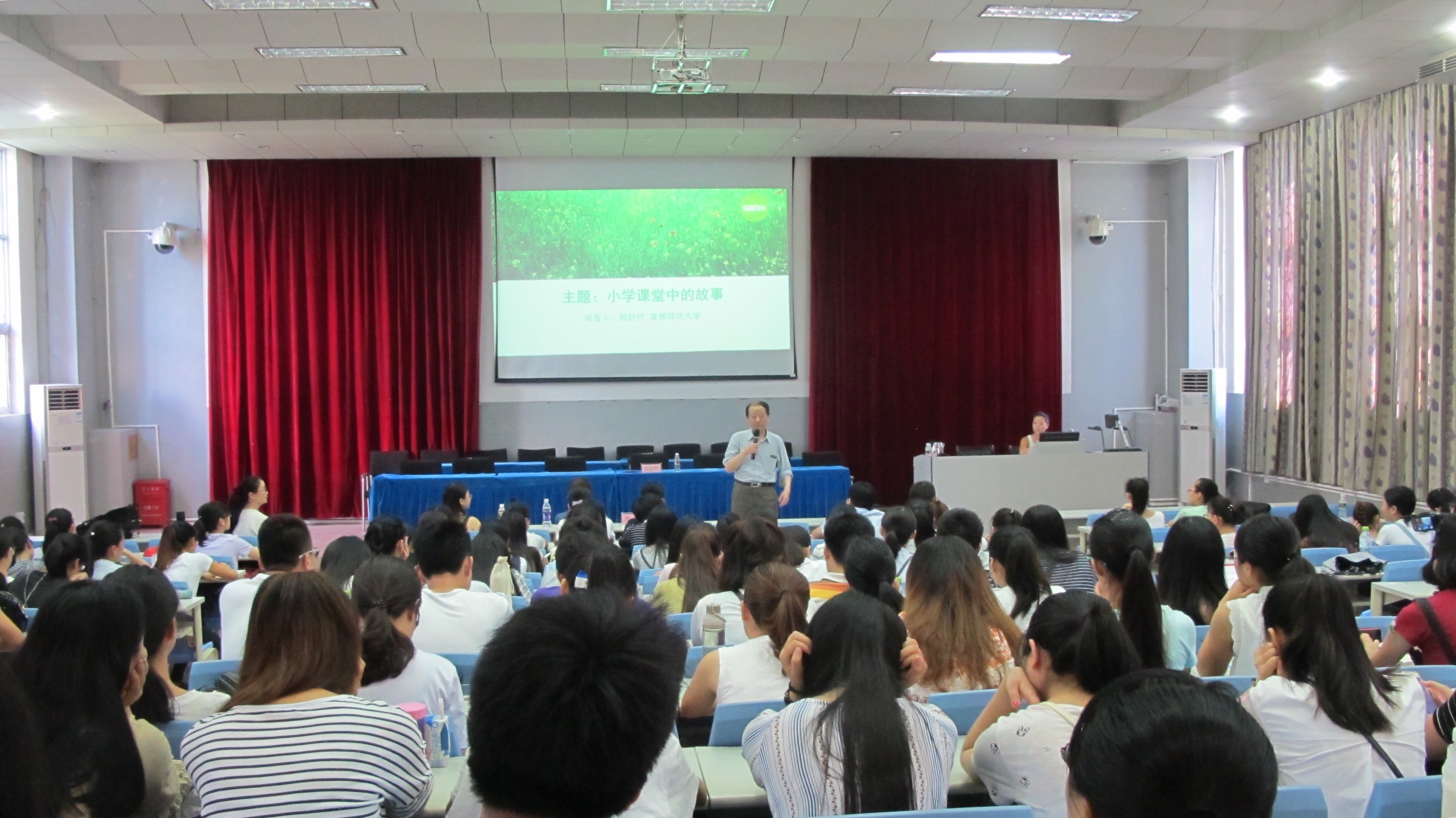 明师德，尊学生——记初等教育学院首都师范大学郜舒竹教授专题报告 