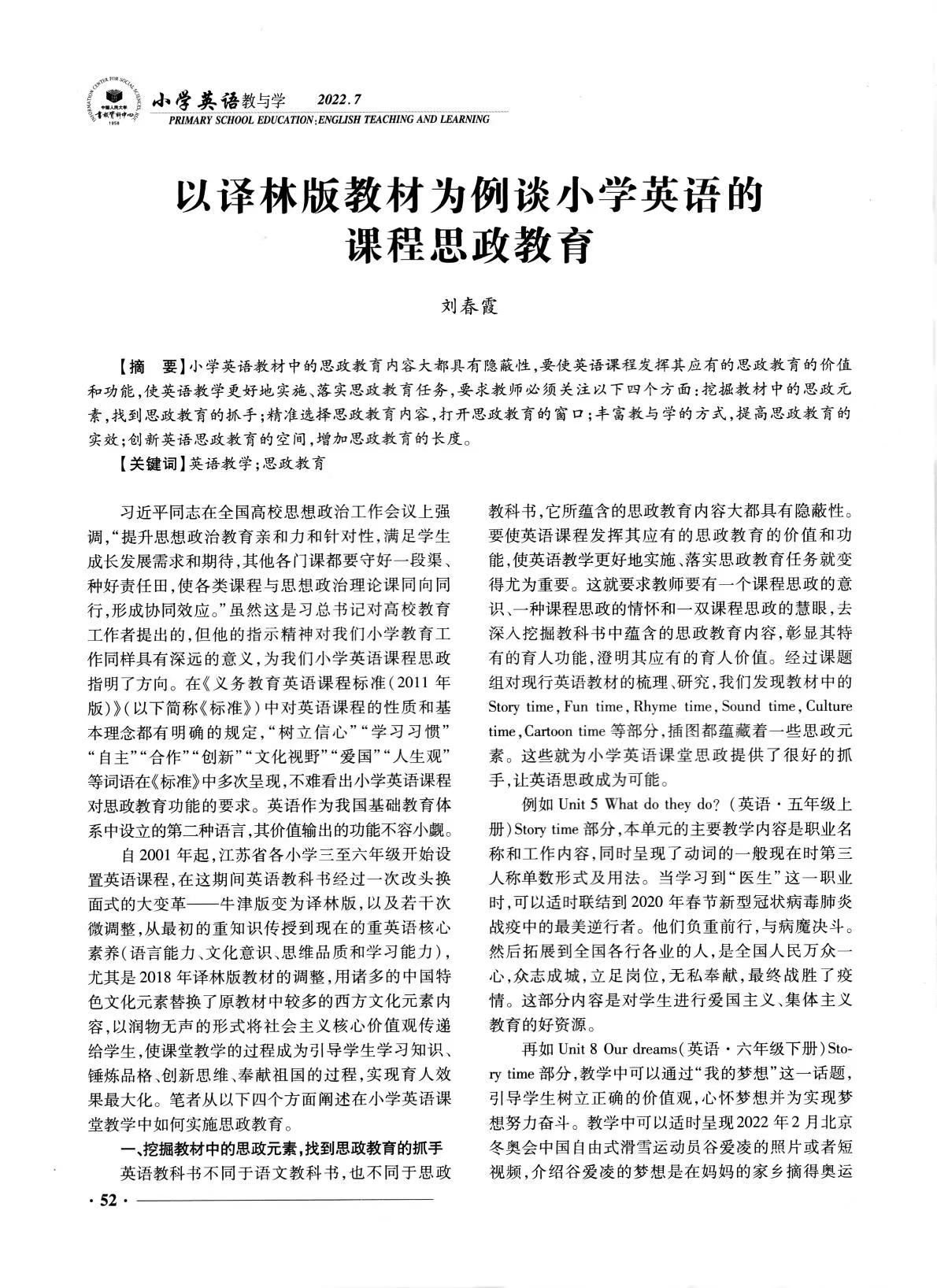 《新教育》（科研版）论文被“人大复印报刊资料”全文转载