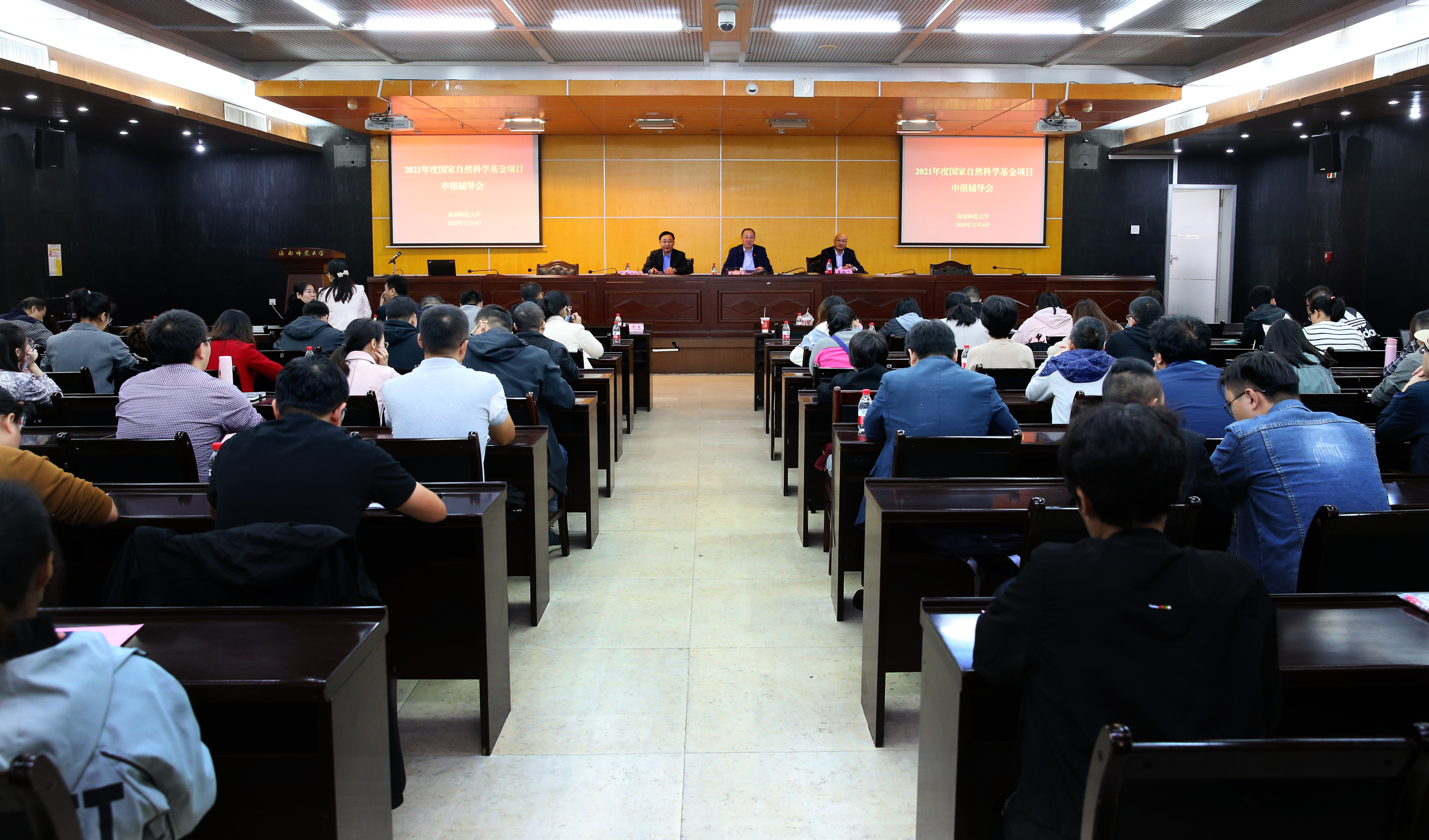 我校召开2021年国家自然科学基金项目申报辅导报告会