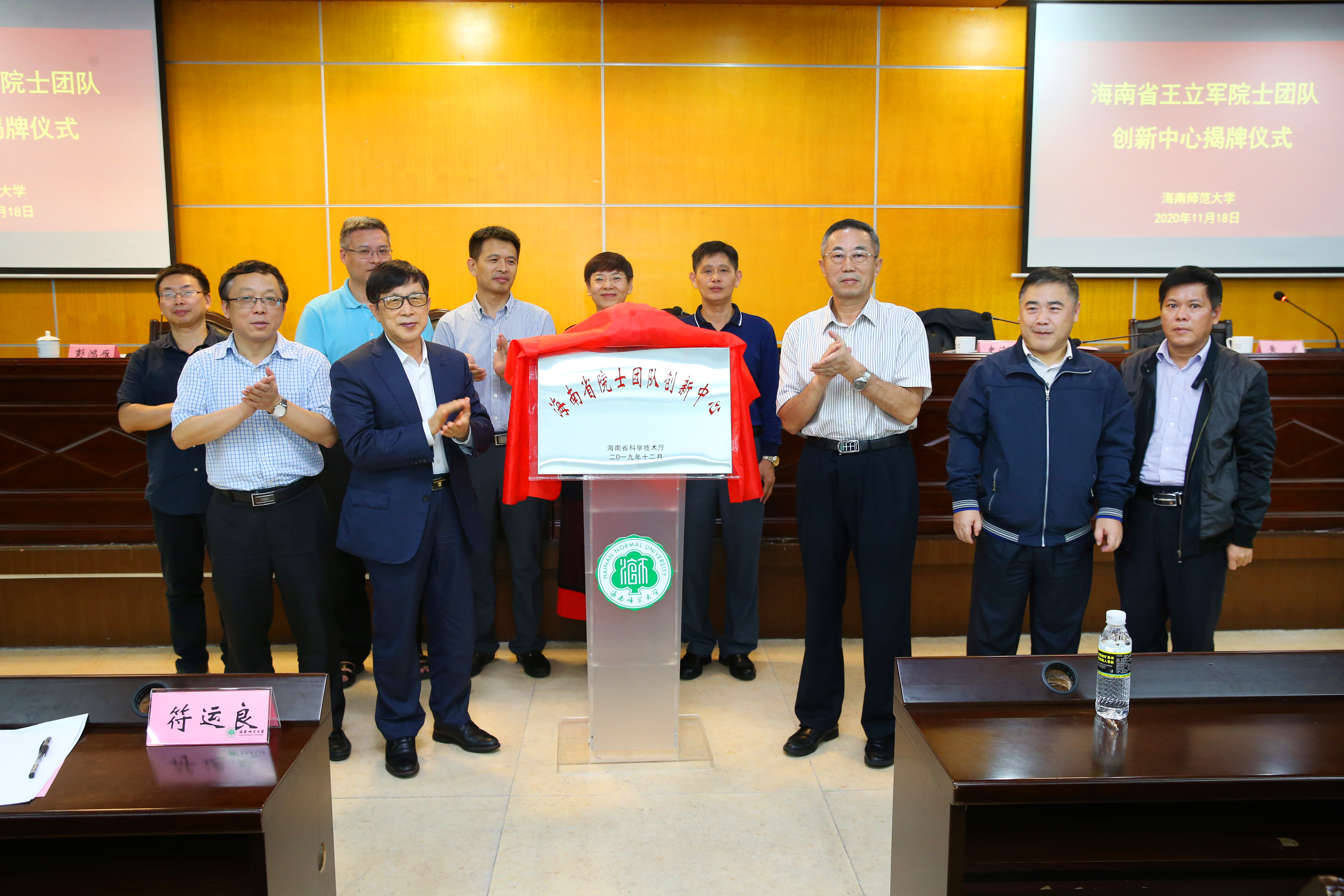 海南省王立军院士团队创新中心在我校揭牌