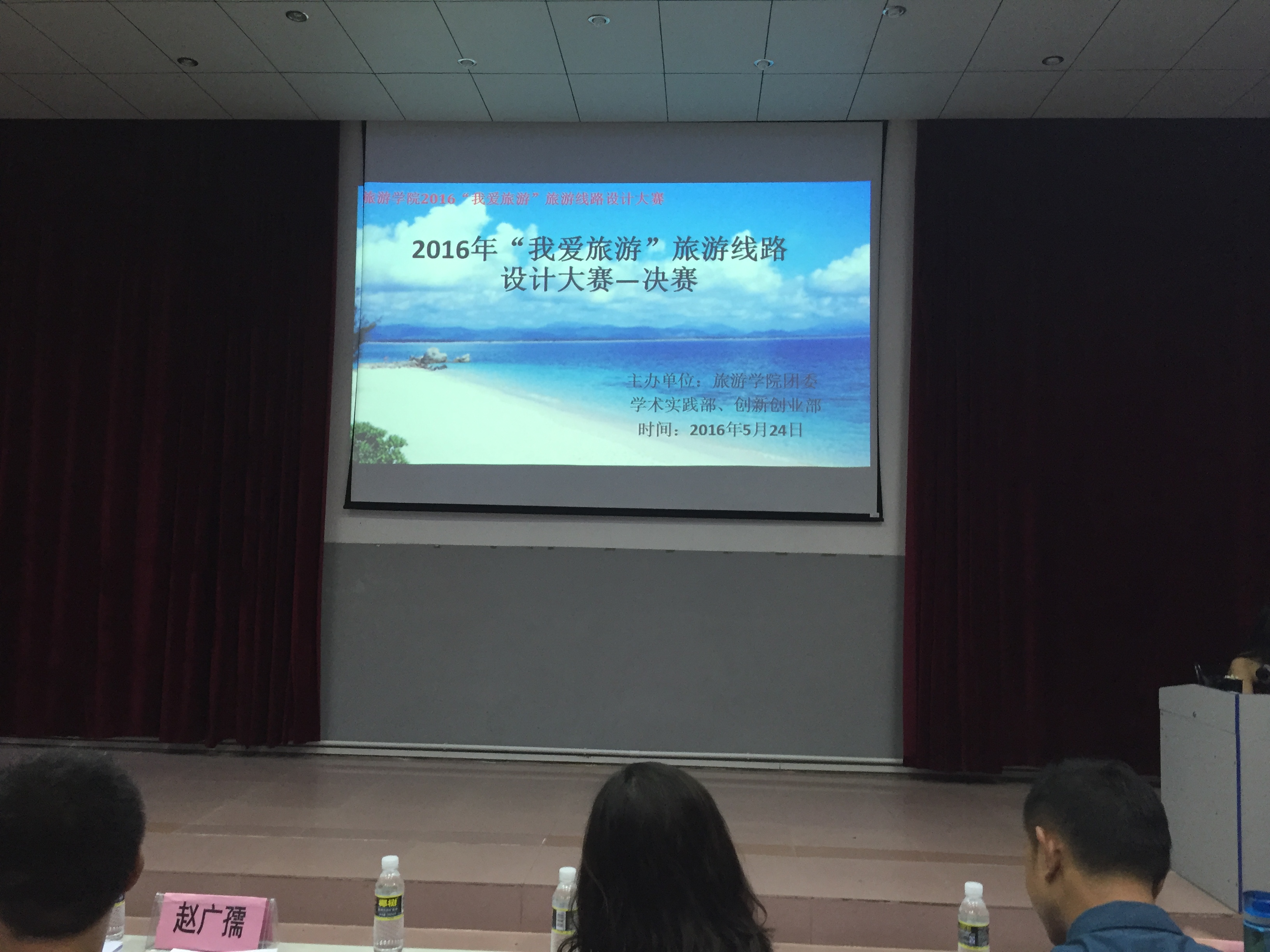 我的旅游,我做主——记旅游学院“我爱旅游”旅游线路设计大赛决赛