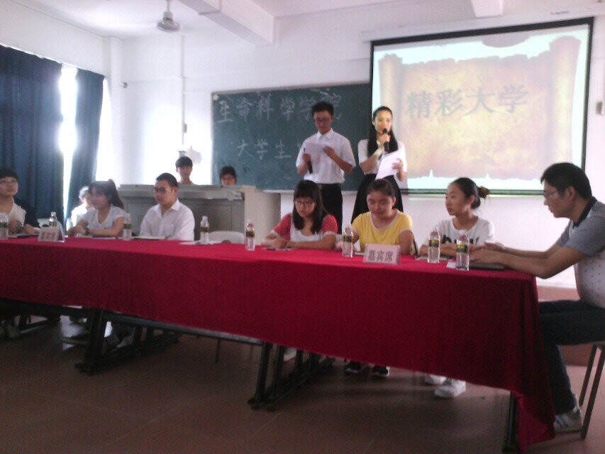 劈荆斩棘，成就梦想――记生命科学学院2014级大学生论坛