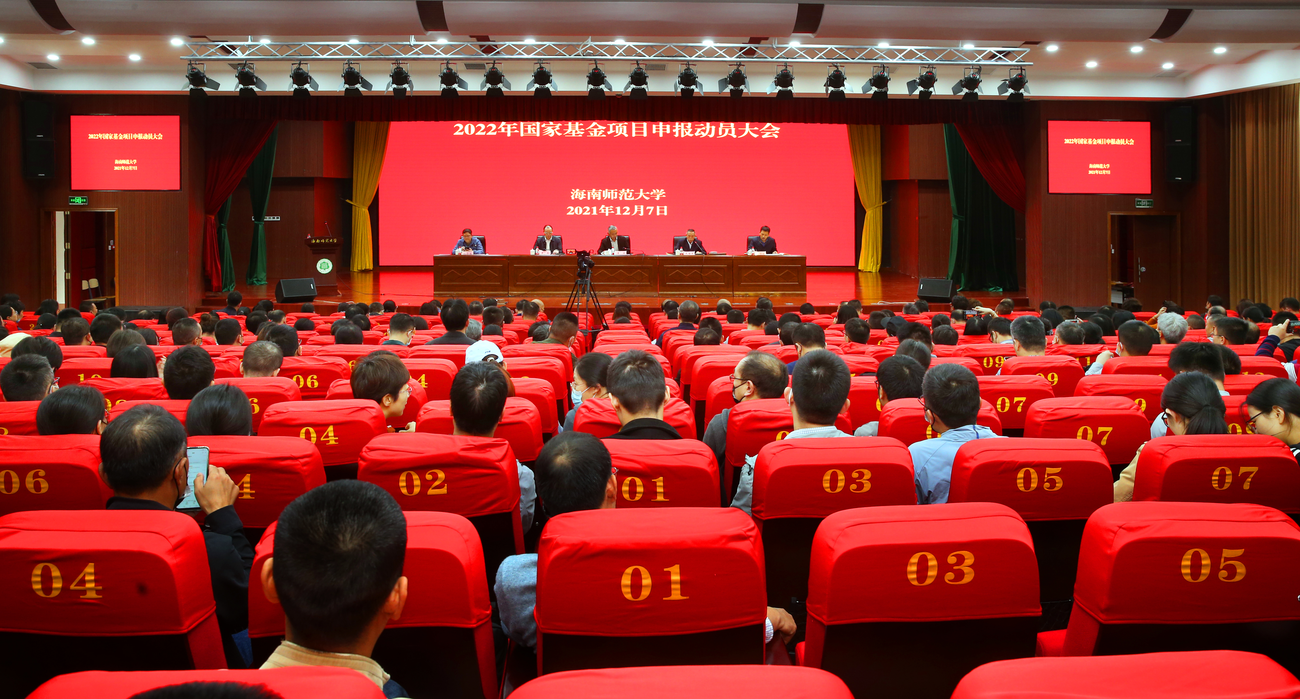 我校召开2022年国家基金项目申报动员大会