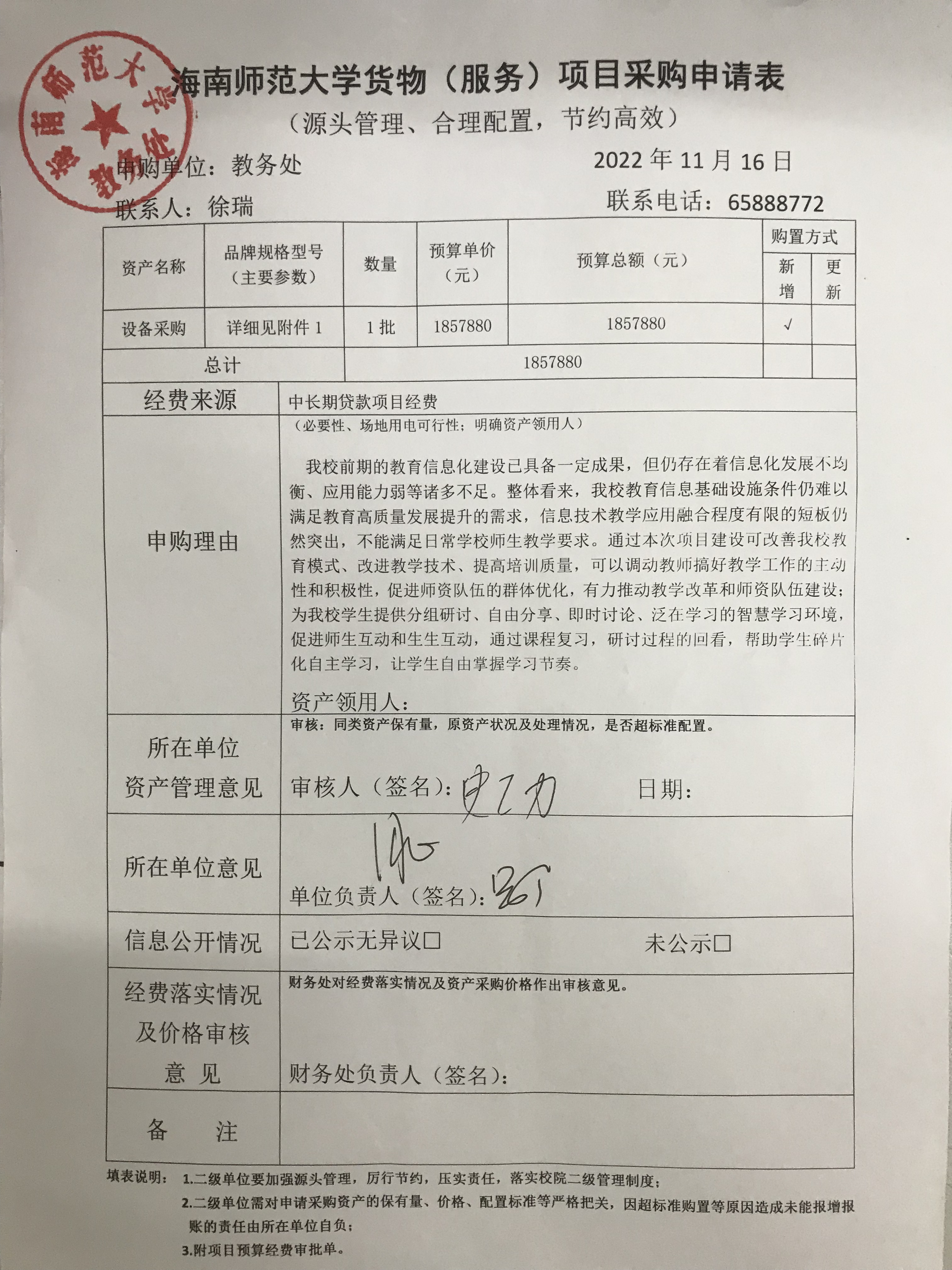 海南师范大学桂林洋校区远程直播实训室设备采购公示