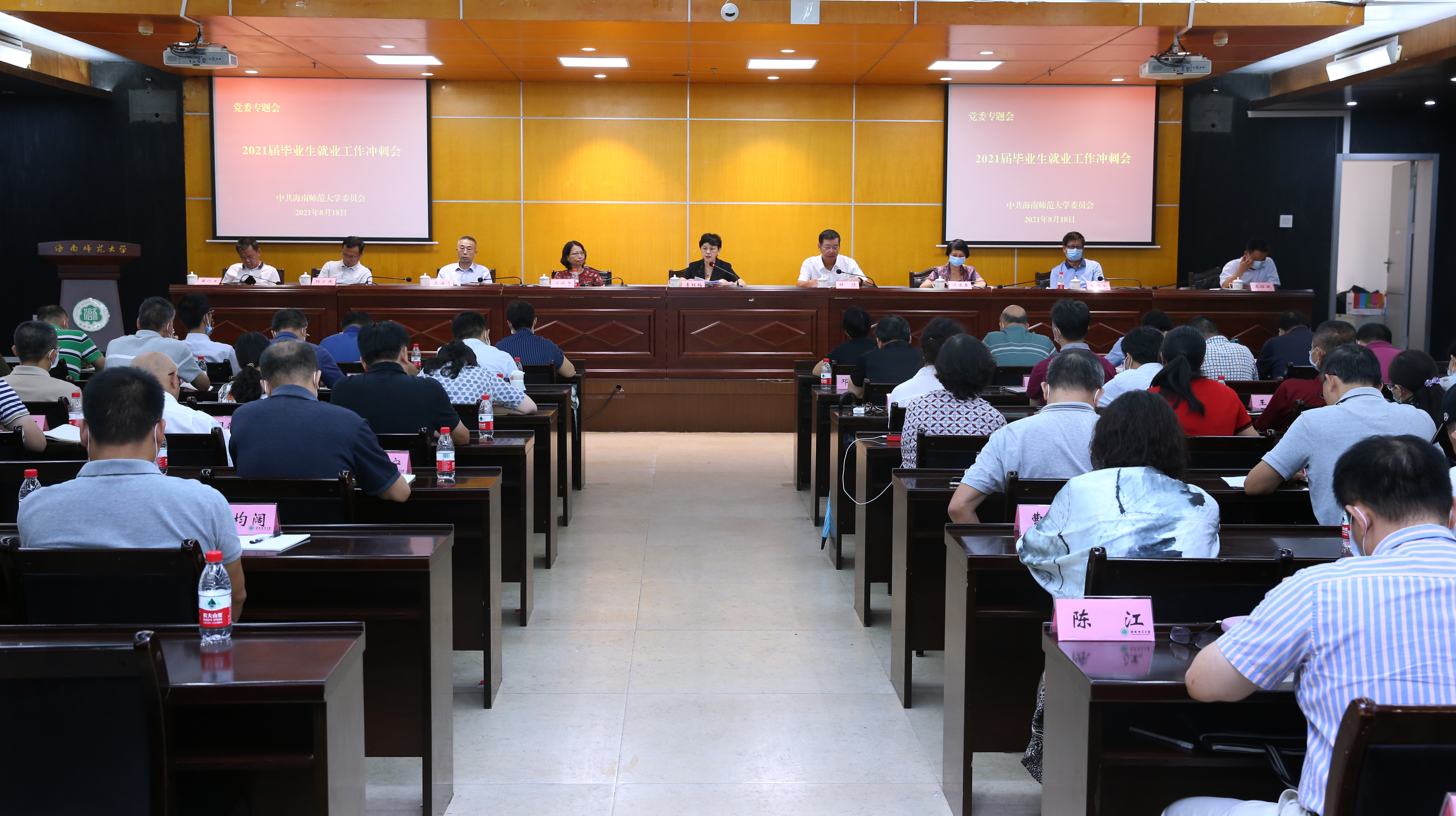 我校召开2021届毕业生就业工作推进会