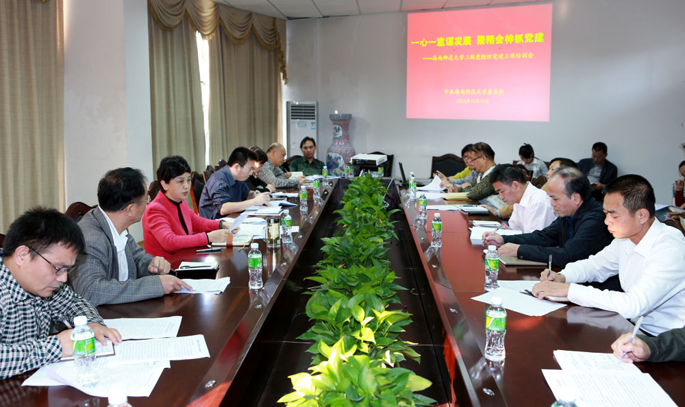 学校召开二级党组织党建工作培训会