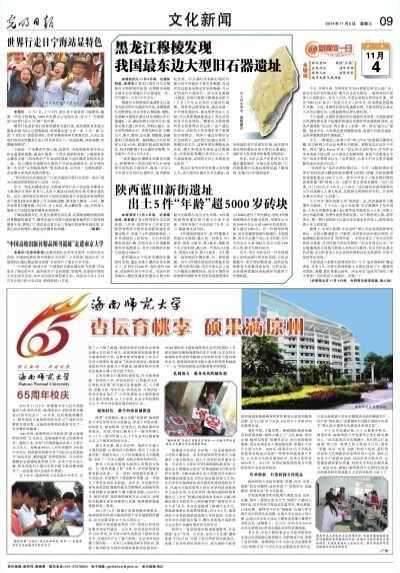 【媒体海师】海南师范大学：杏坛育桃李 硕果满琼州