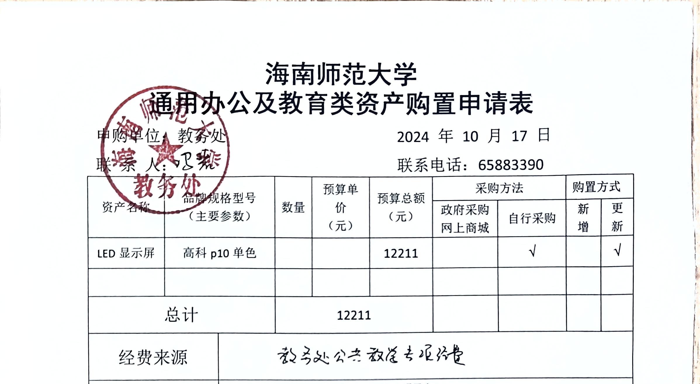 龙昆南校区田家炳大门LED屏购置公示