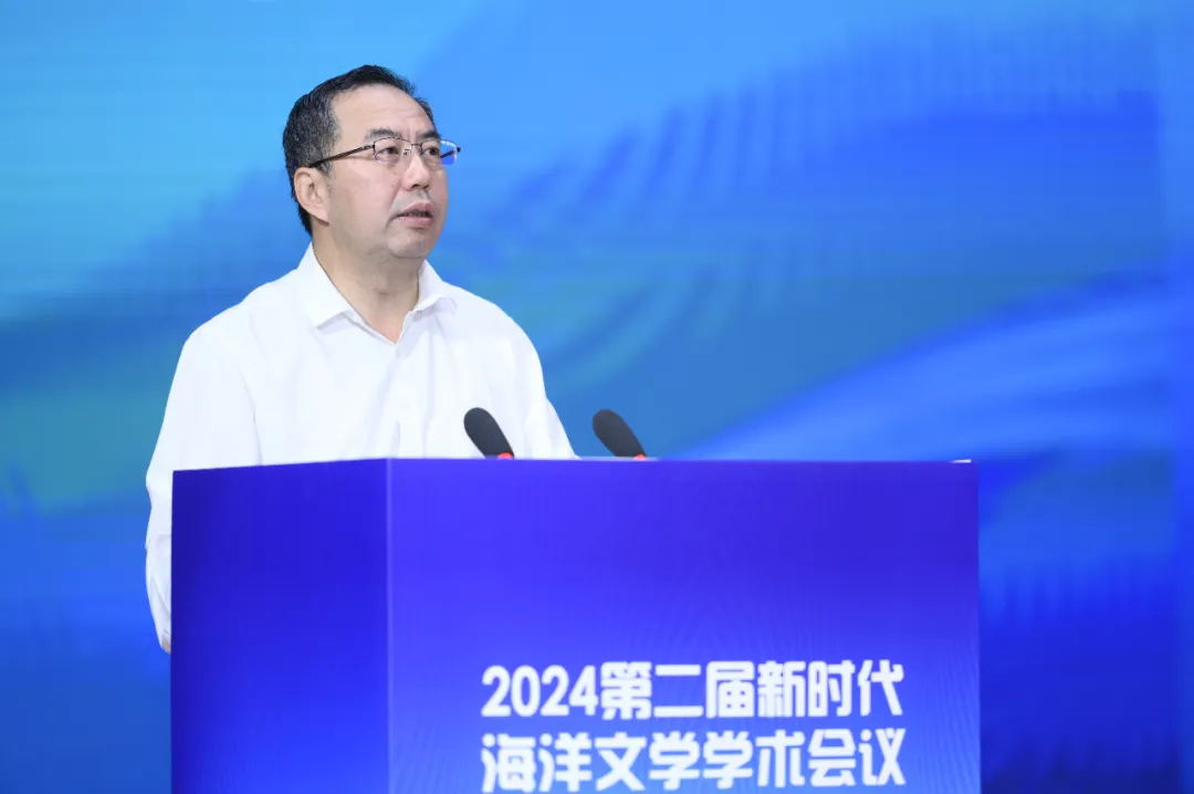 我校承办2024第二届新时代海洋文学学术研讨会  