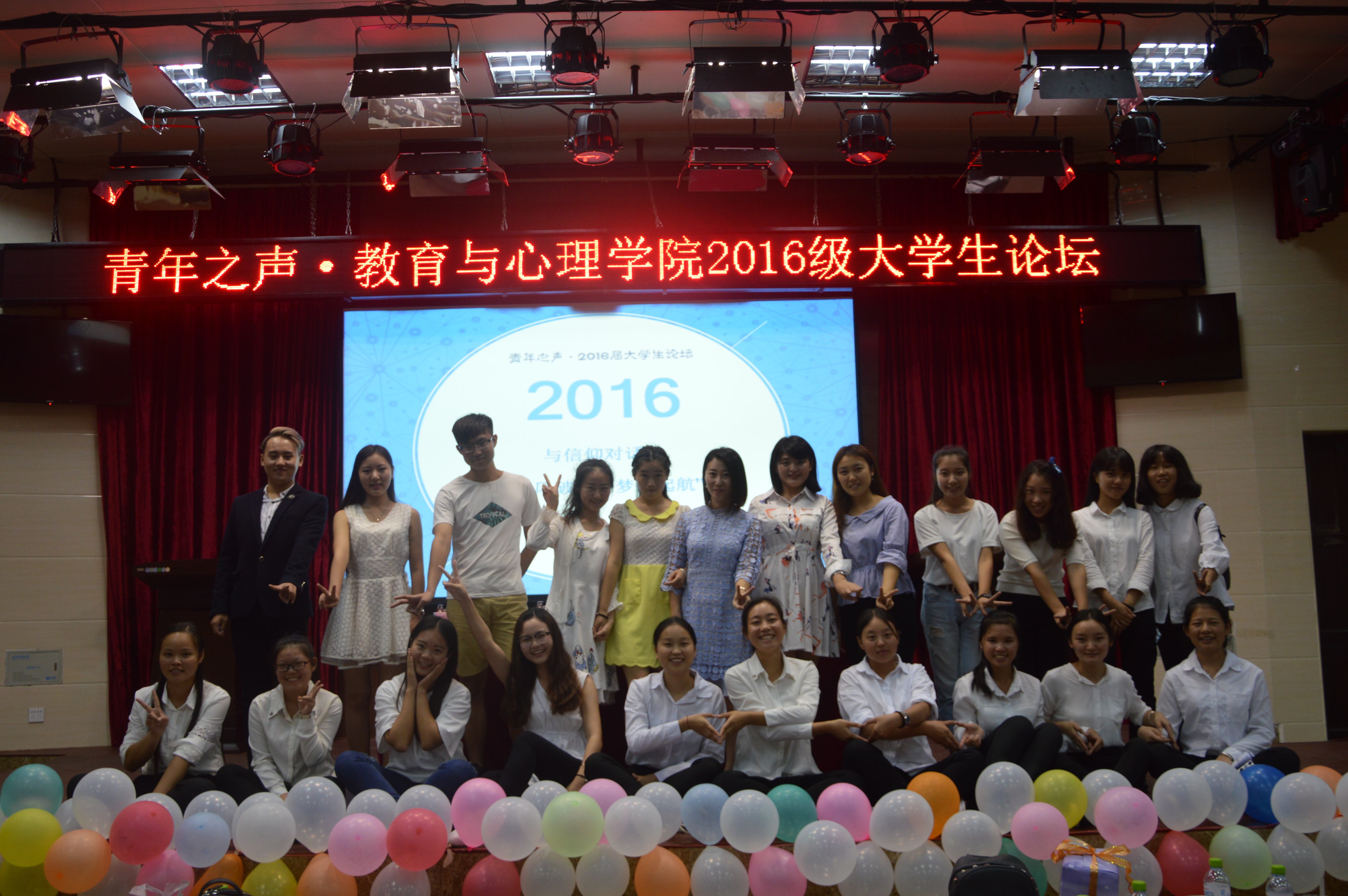 青年之声·教育与心理学院举办2016级大学生论坛