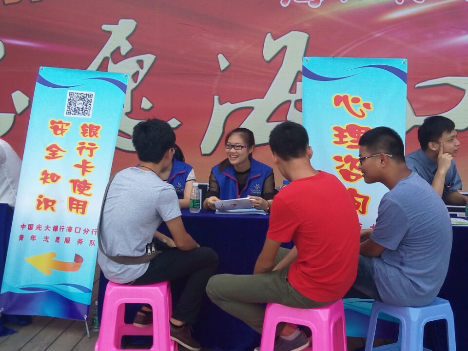 志愿海口，快乐赶集――记教育科学学院青协心理咨询活动