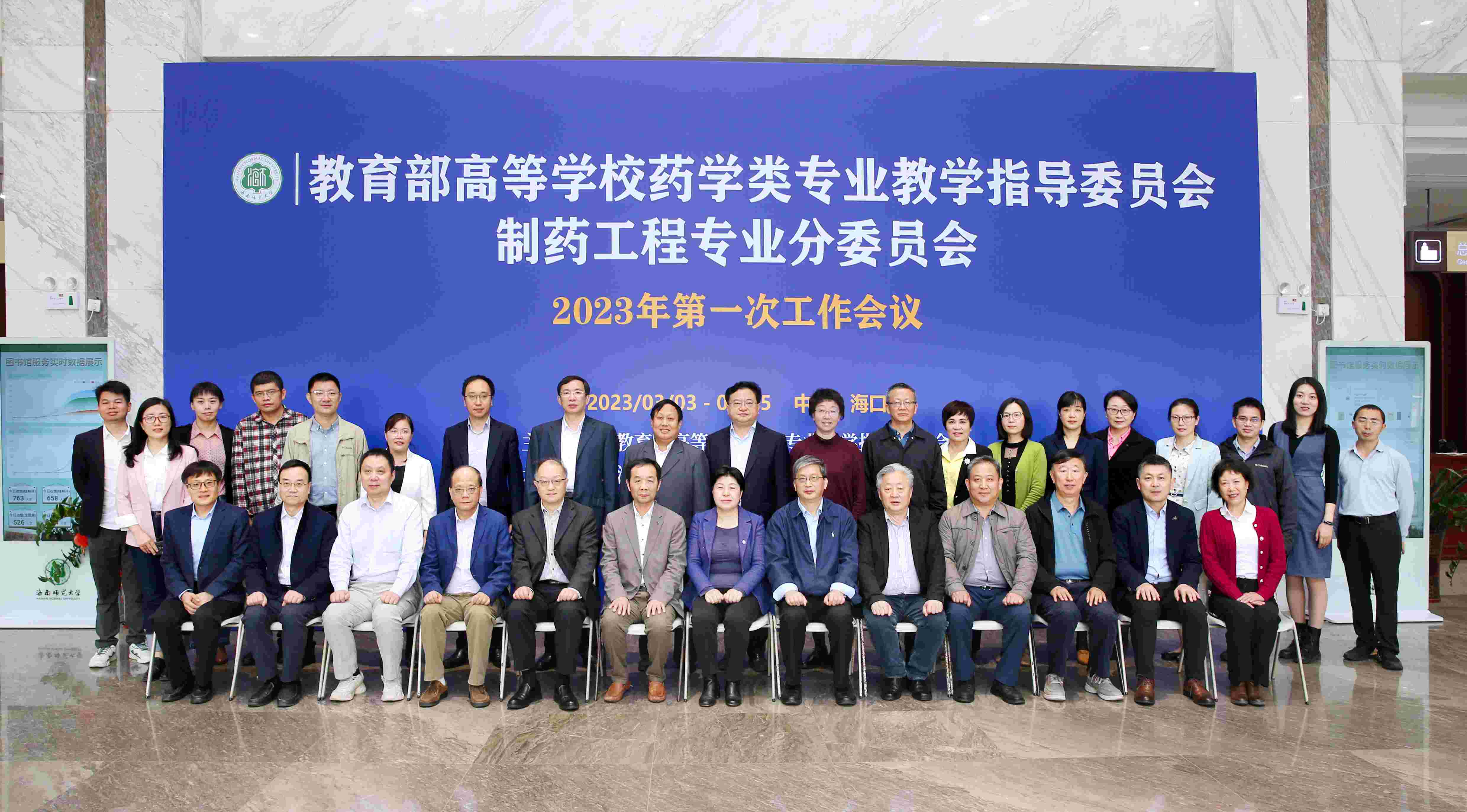 教育部高等学校药学类专业教学指导委员会制药工程专业分委员会2023年第一次工作会议在我校召开