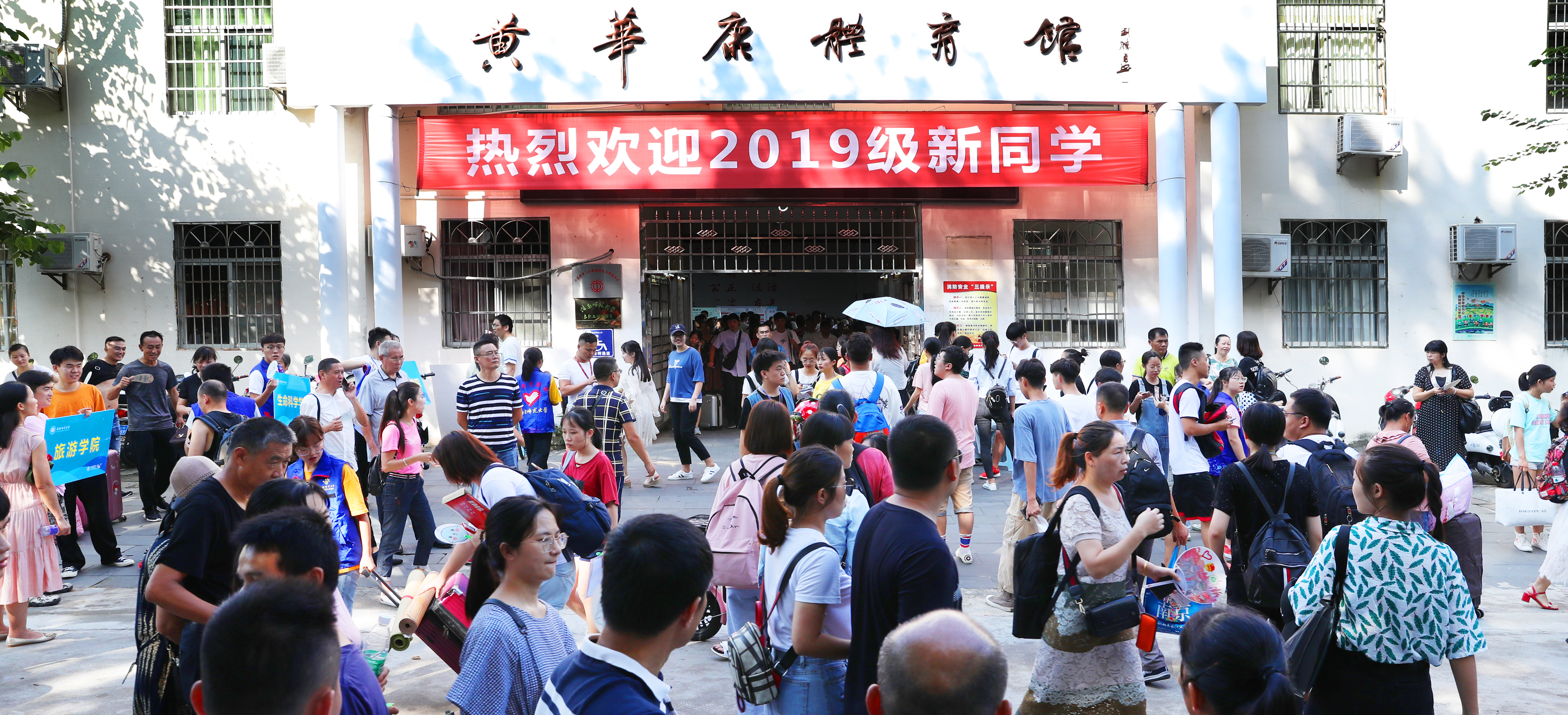 五千余2019级新生来校报到