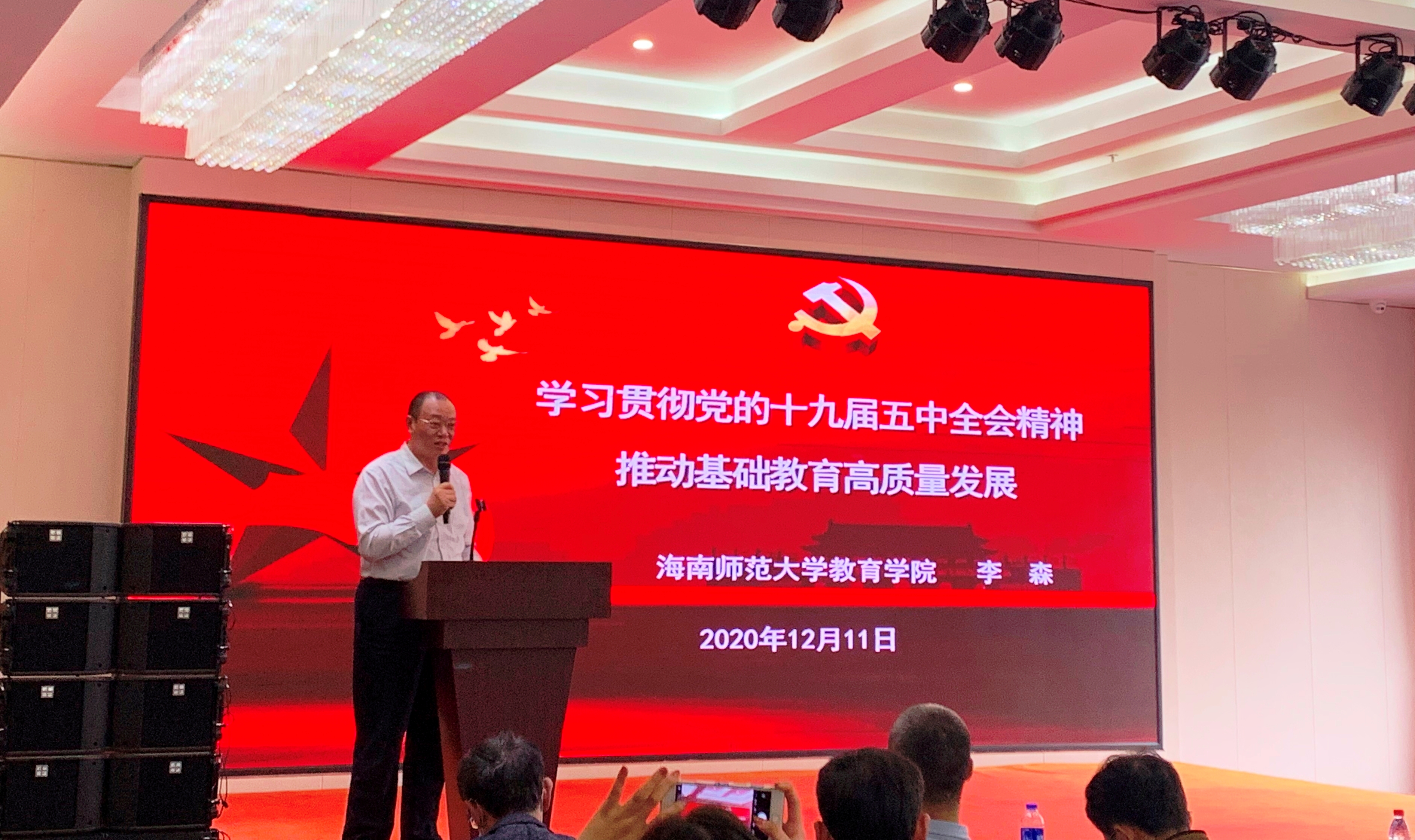 校领导在海南省教育学会2020年学术年会上宣讲党的十九届五中全会精神