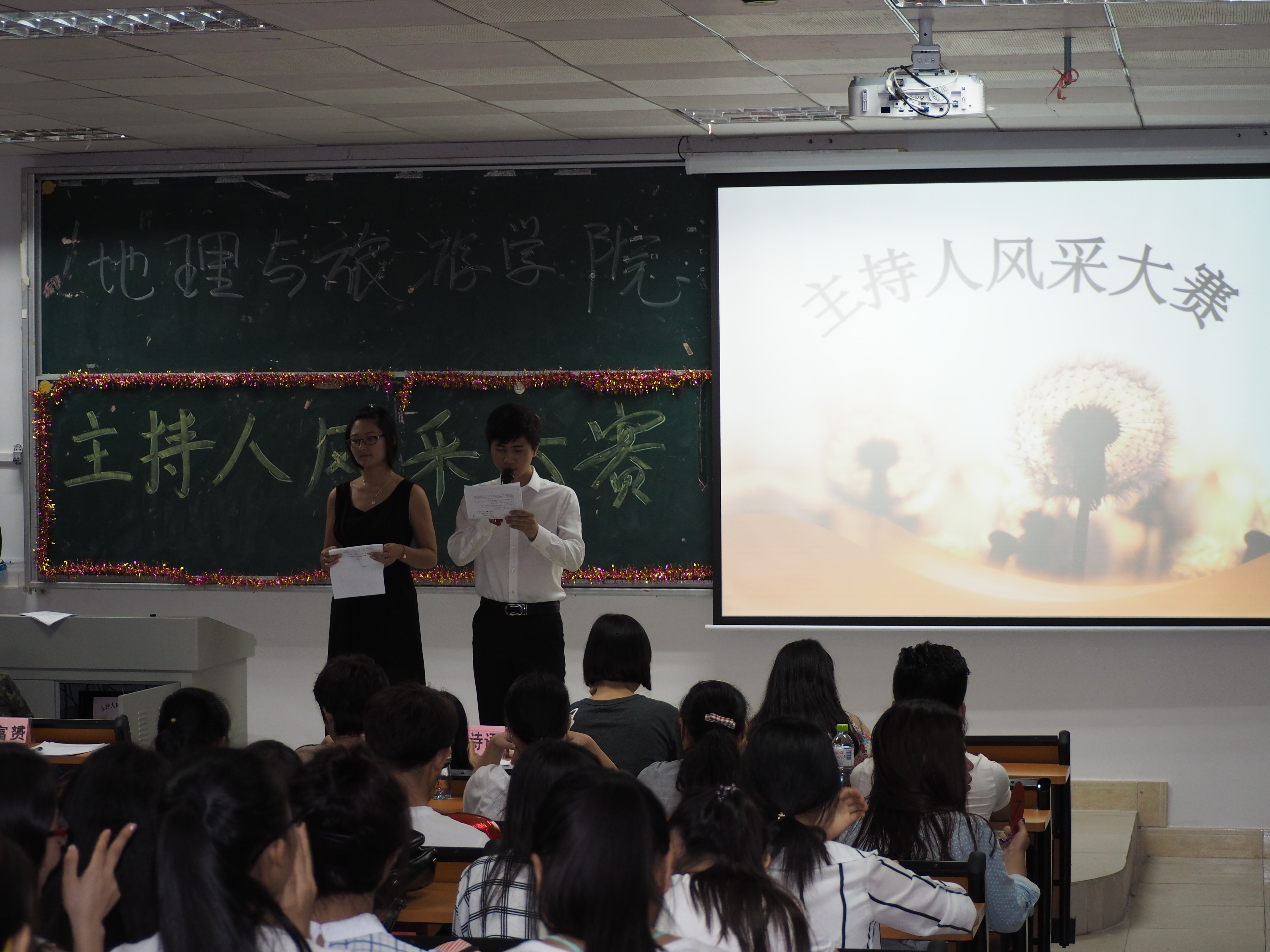 飞扬青春  别样“声”活——记地理与旅游学院主持人风采大赛