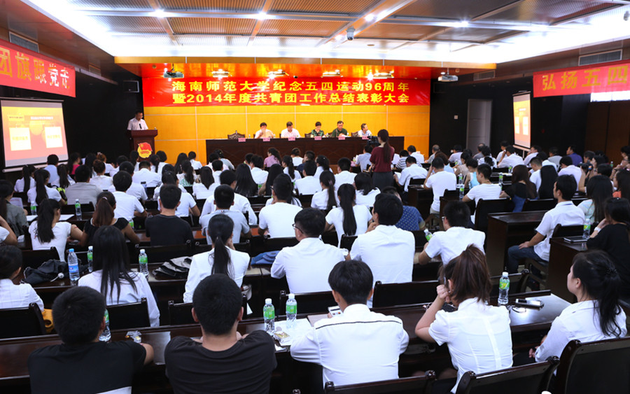 弘扬“五四”精神，再创共青团佳绩——记物电学院在校2014年度共青团工作总结表彰大会上获奖  