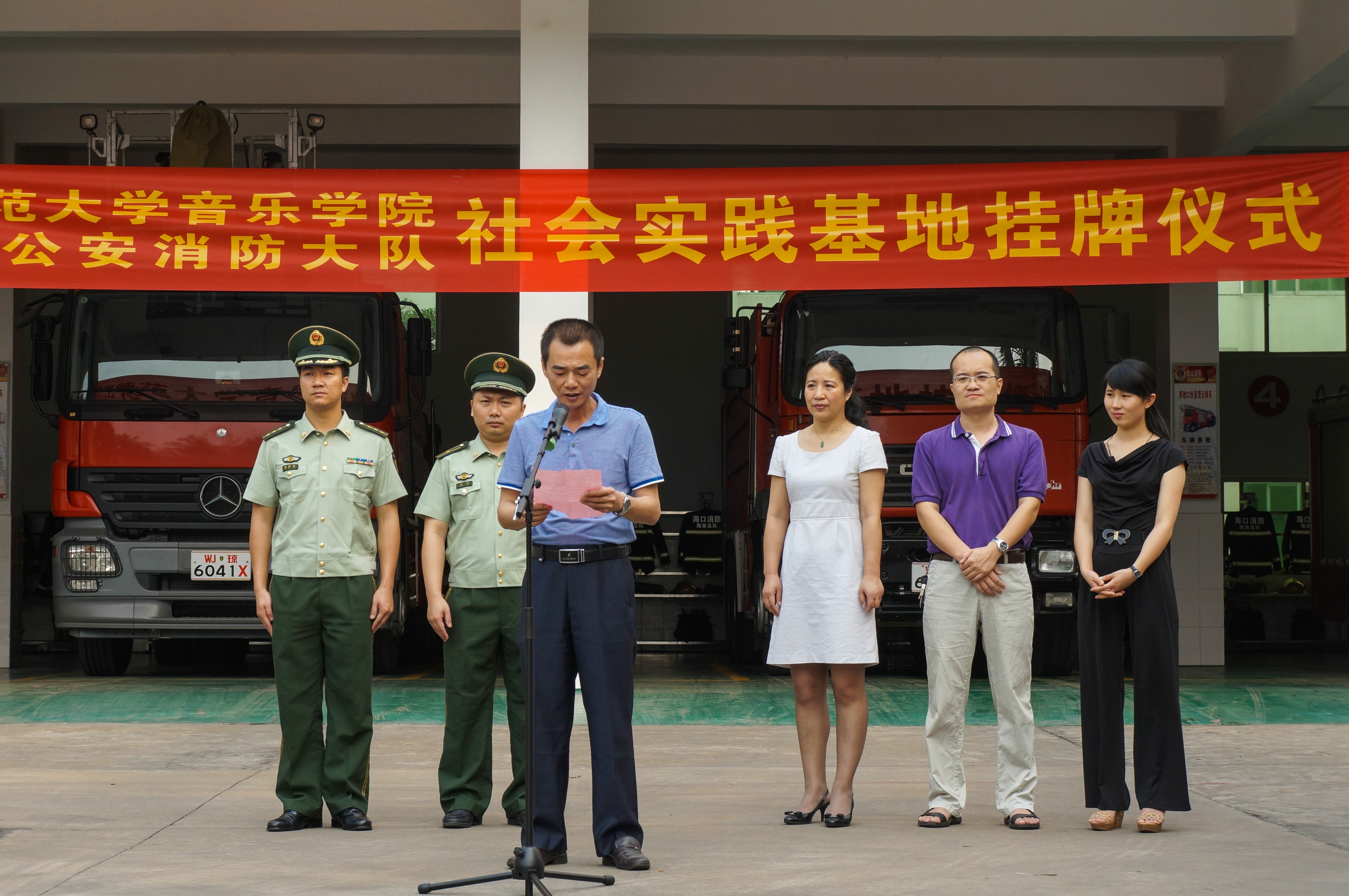 音乐学院与琼山消防大队社会实践基地正式揭牌