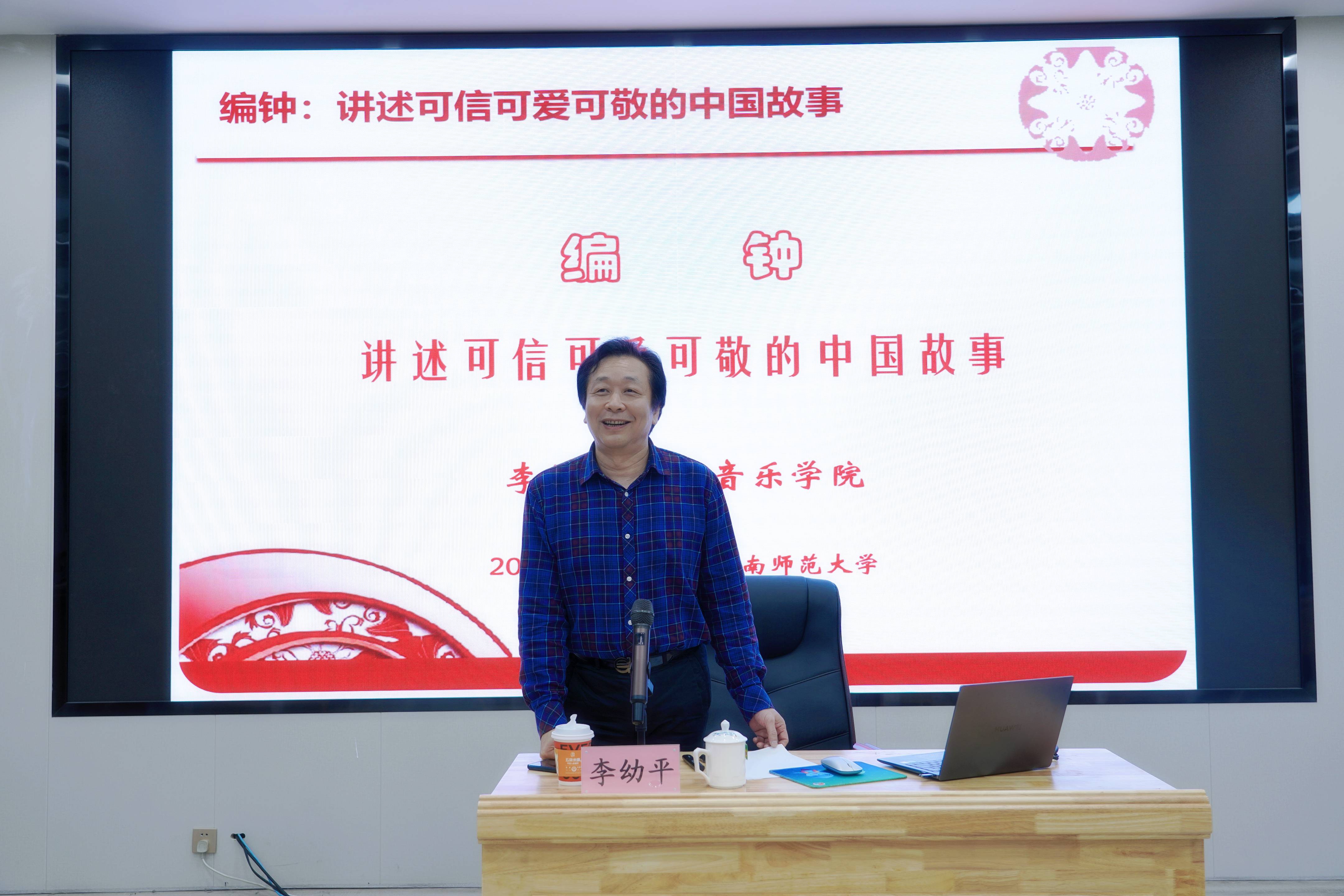 李幼平教授为我校师生作“编钟：可信可敬可爱的中国故事”专题讲座