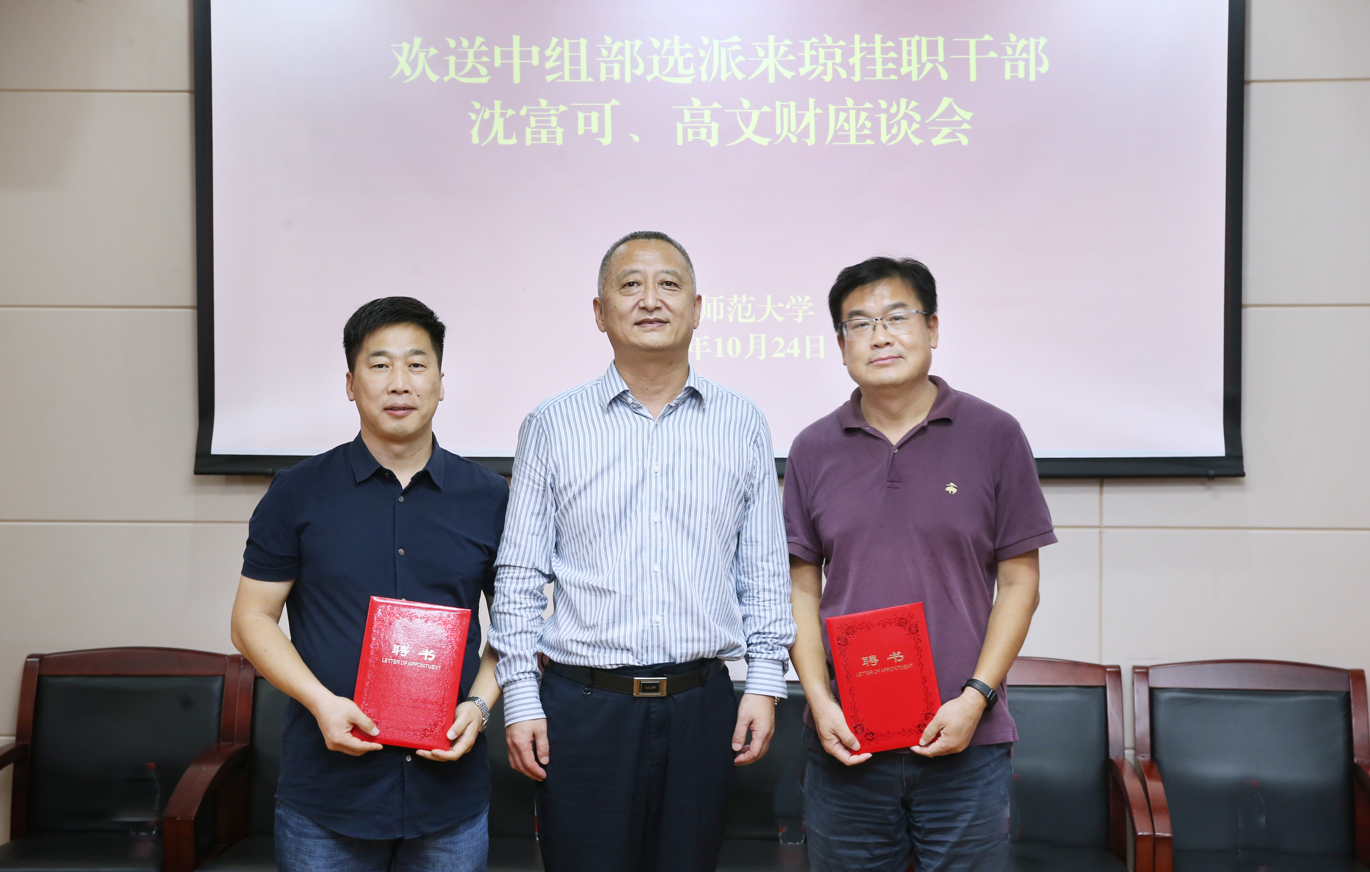 我校欢送中组部选派来校挂职干部