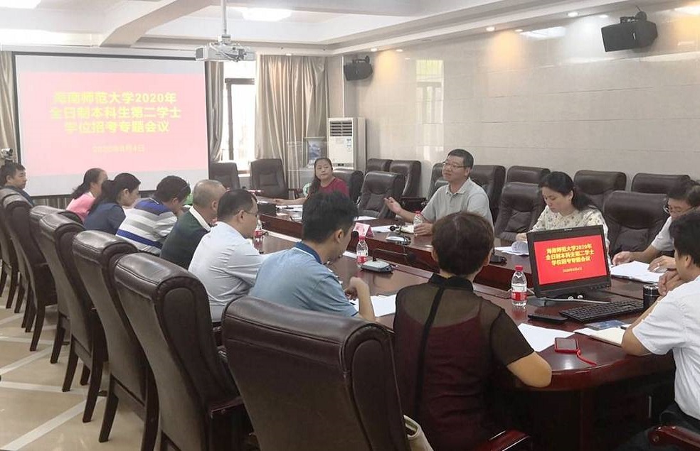 林强主持召开2020年全日制本科生第二学士学位招考专题会