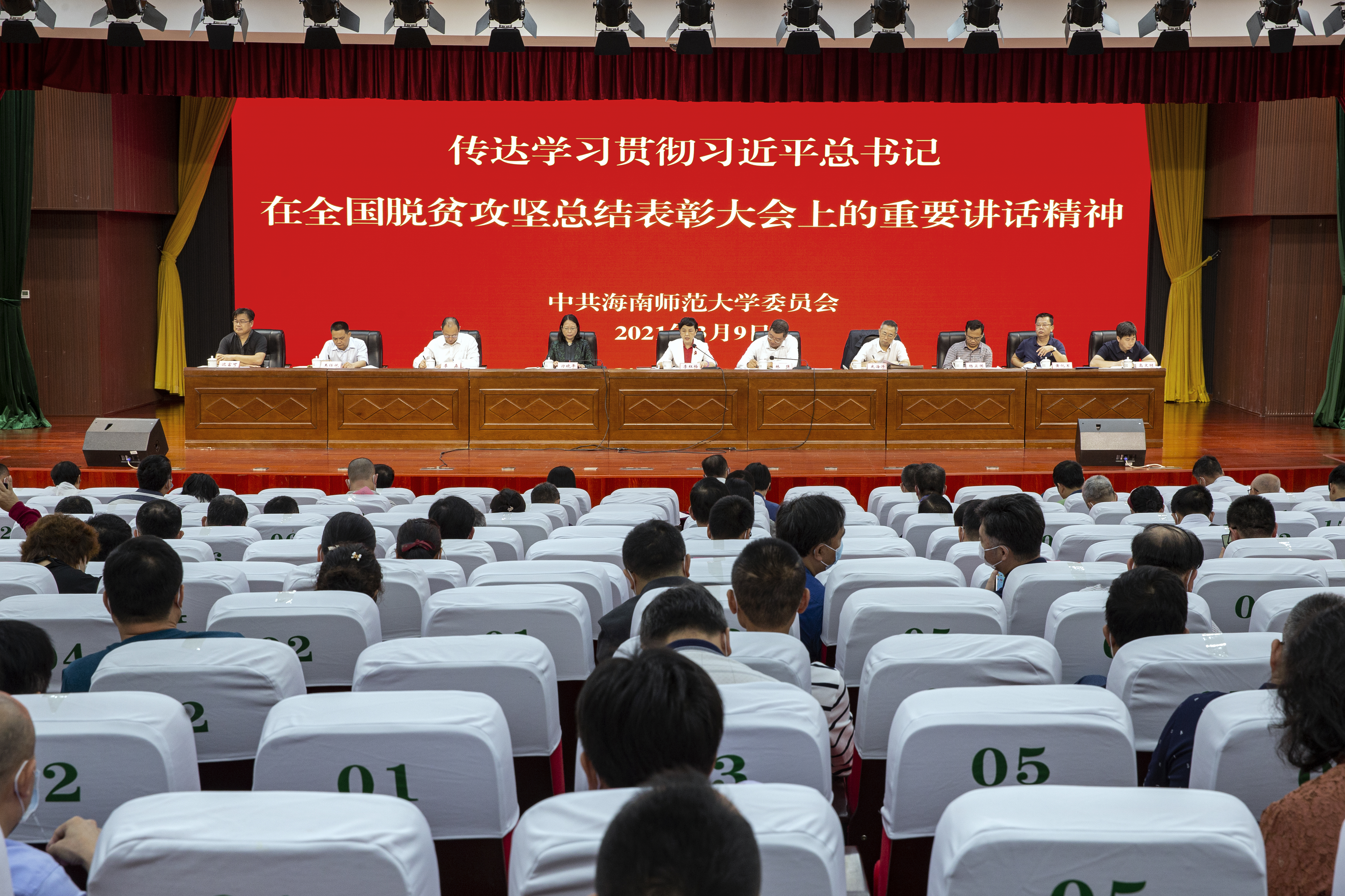 校党委理论中心组学习贯彻习近平总书记在全国脱贫攻坚总结表彰大会上的重要讲话精神